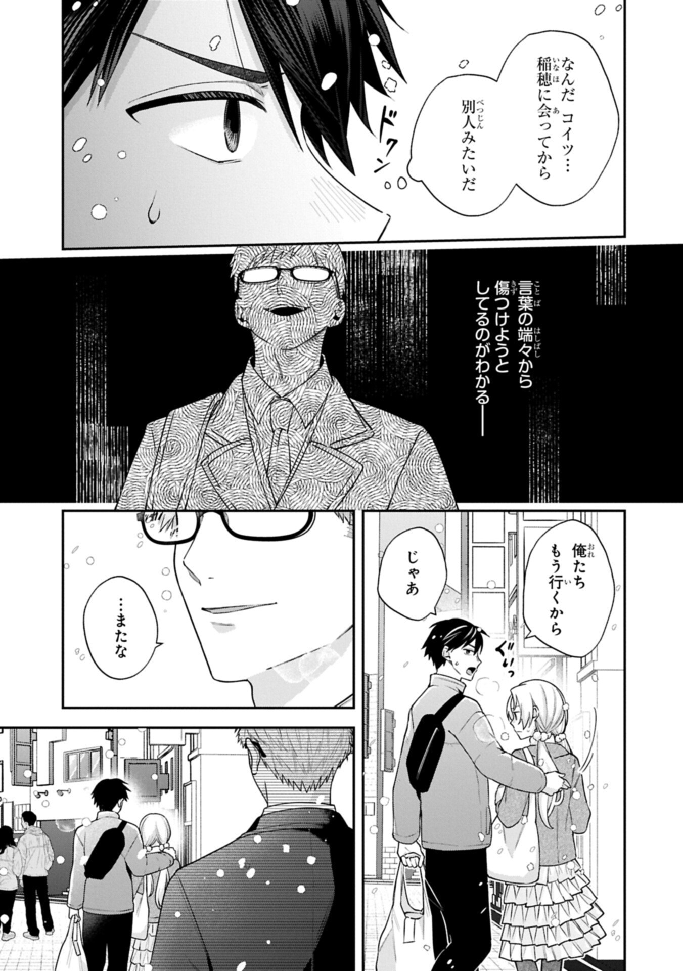 Inaho-kun wa Nise Kanojo no Hazu na no ni Chapter 39 5ページ