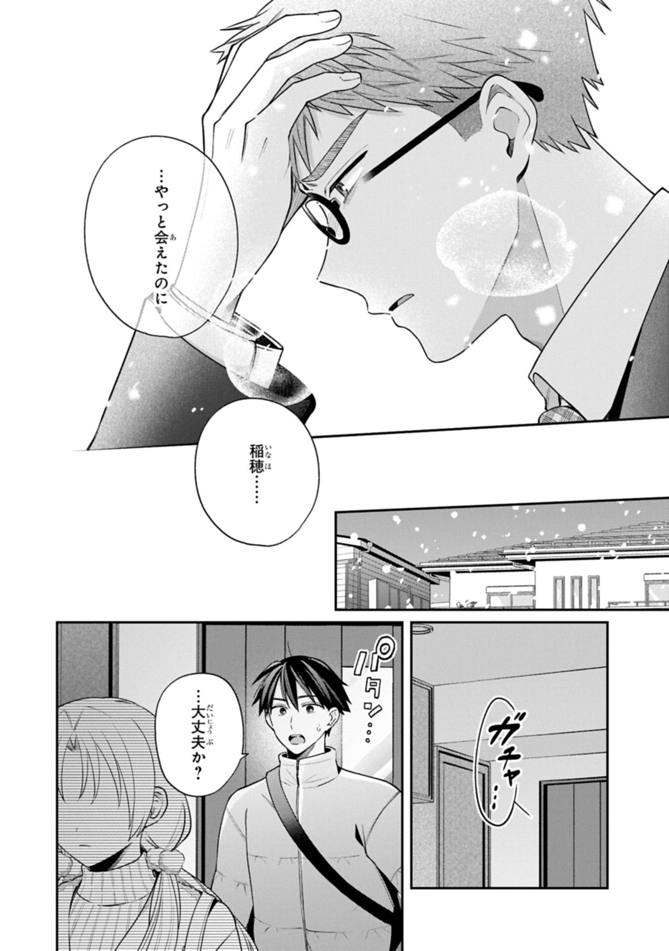 Inaho-kun wa Nise Kanojo no Hazu na no ni Chapter 39 6ページ