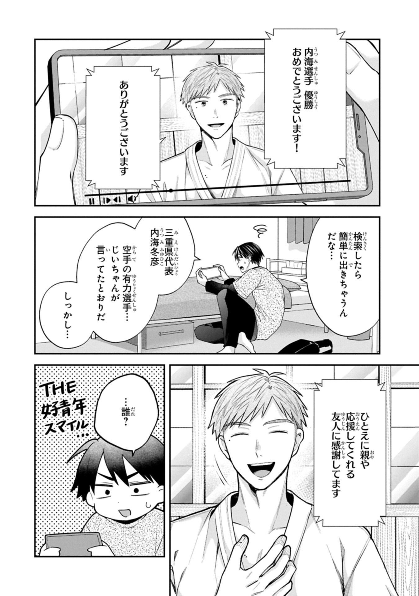 Inaho-kun wa Nise Kanojo no Hazu na no ni Chapter 39 8ページ