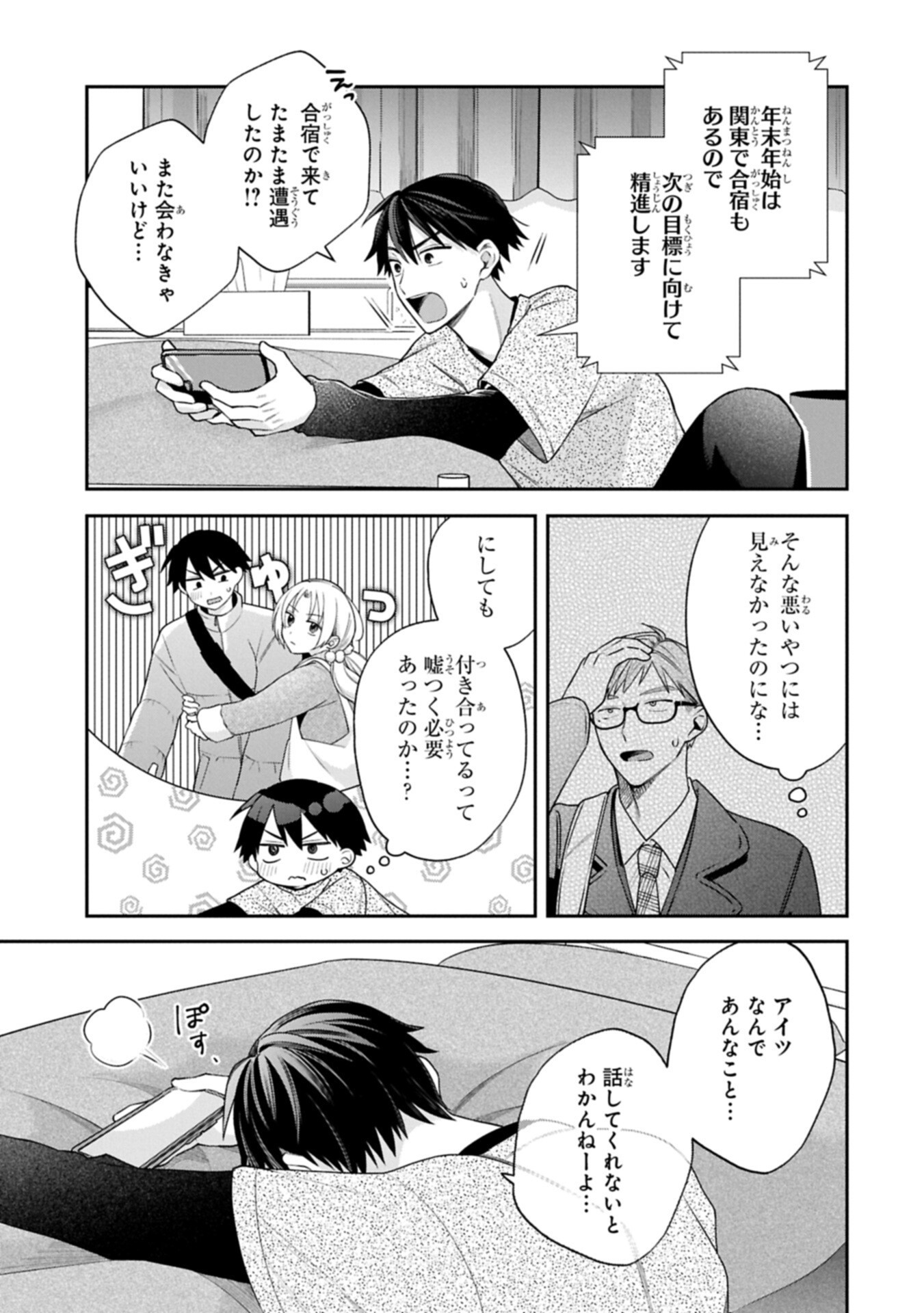 Inaho-kun wa Nise Kanojo no Hazu na no ni Chapter 39 9ページ