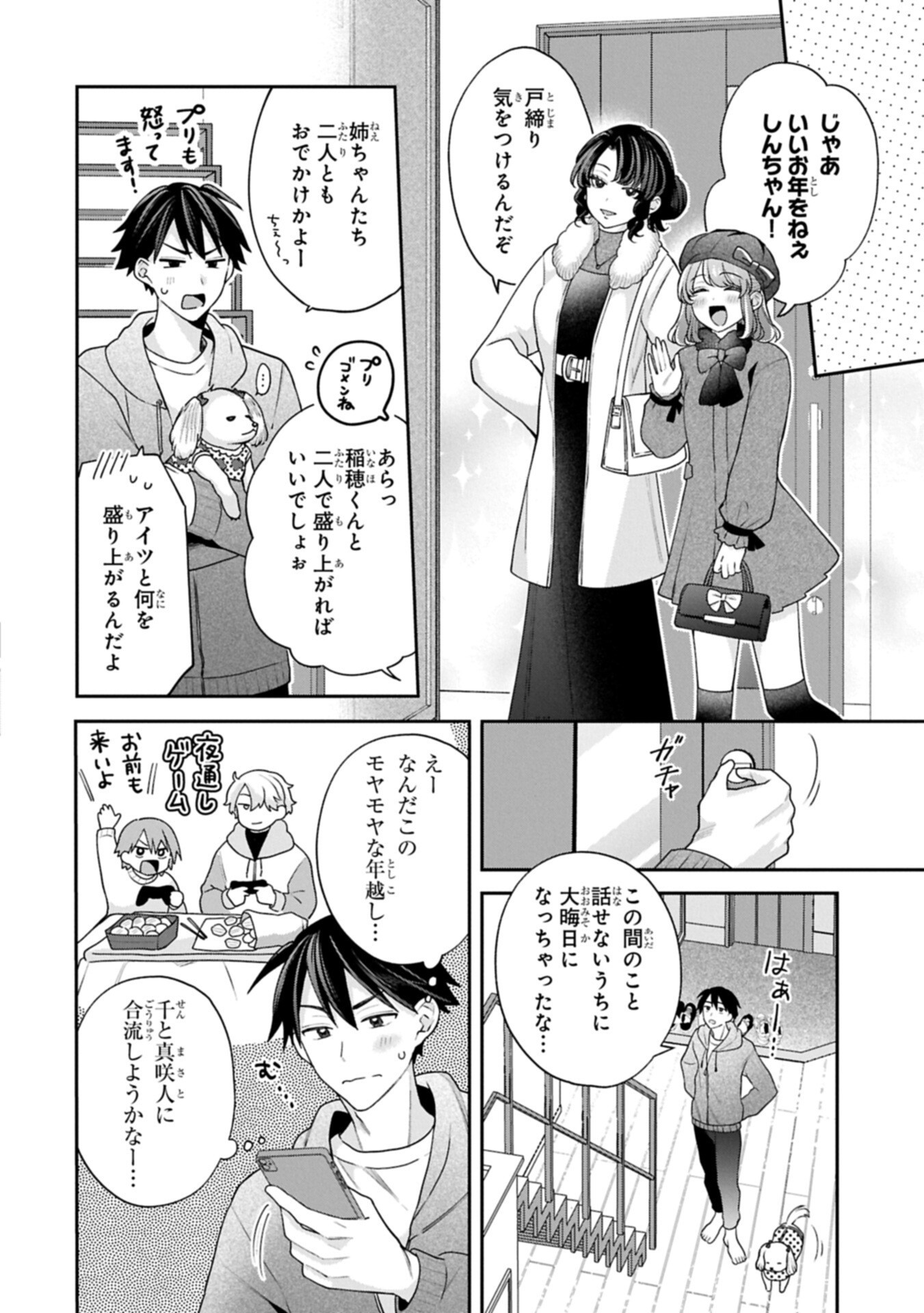 Inaho-kun wa Nise Kanojo no Hazu na no ni Chapter 39 10ページ