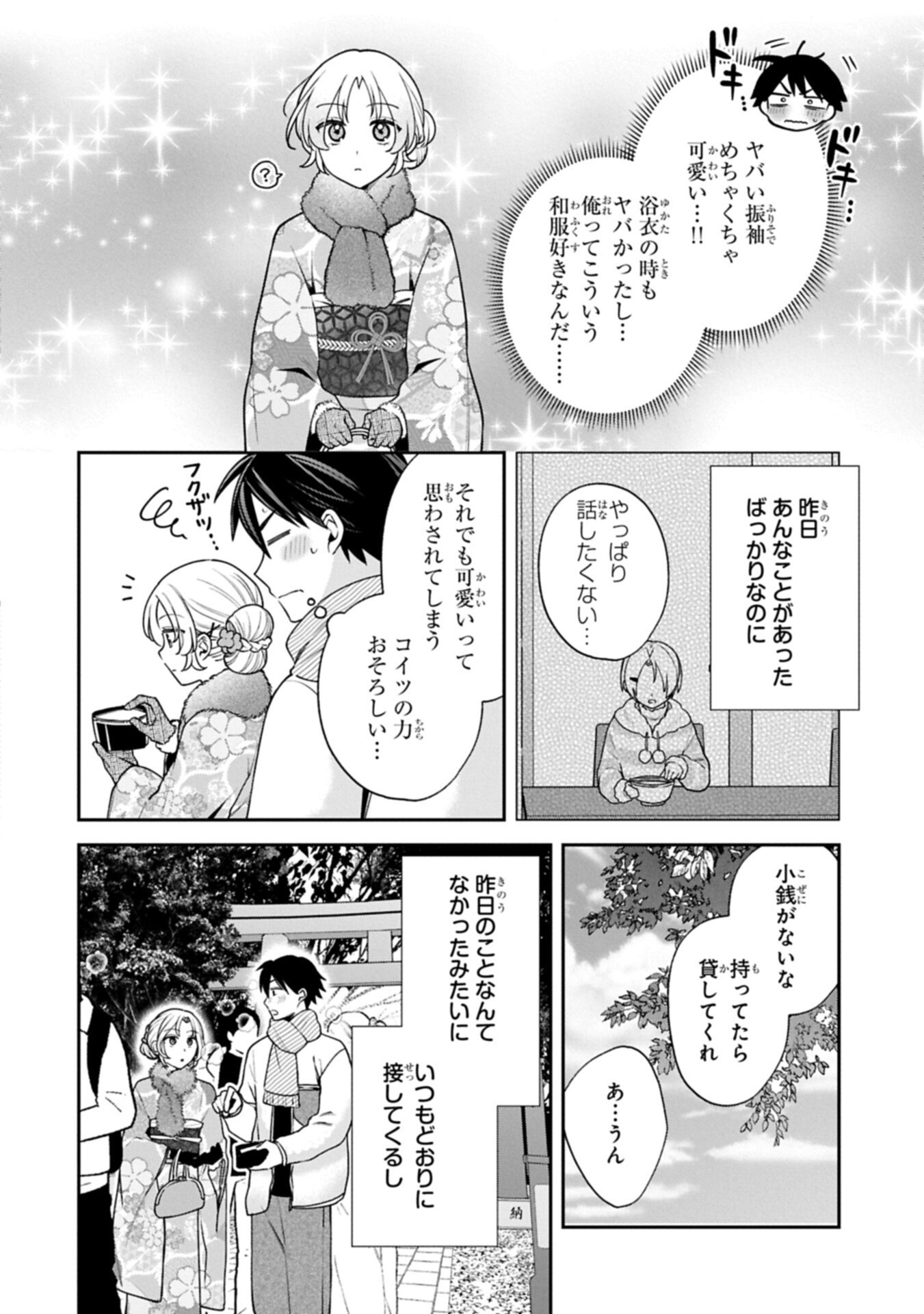 Inaho-kun wa Nise Kanojo no Hazu na no ni Chapter 40 2ページ