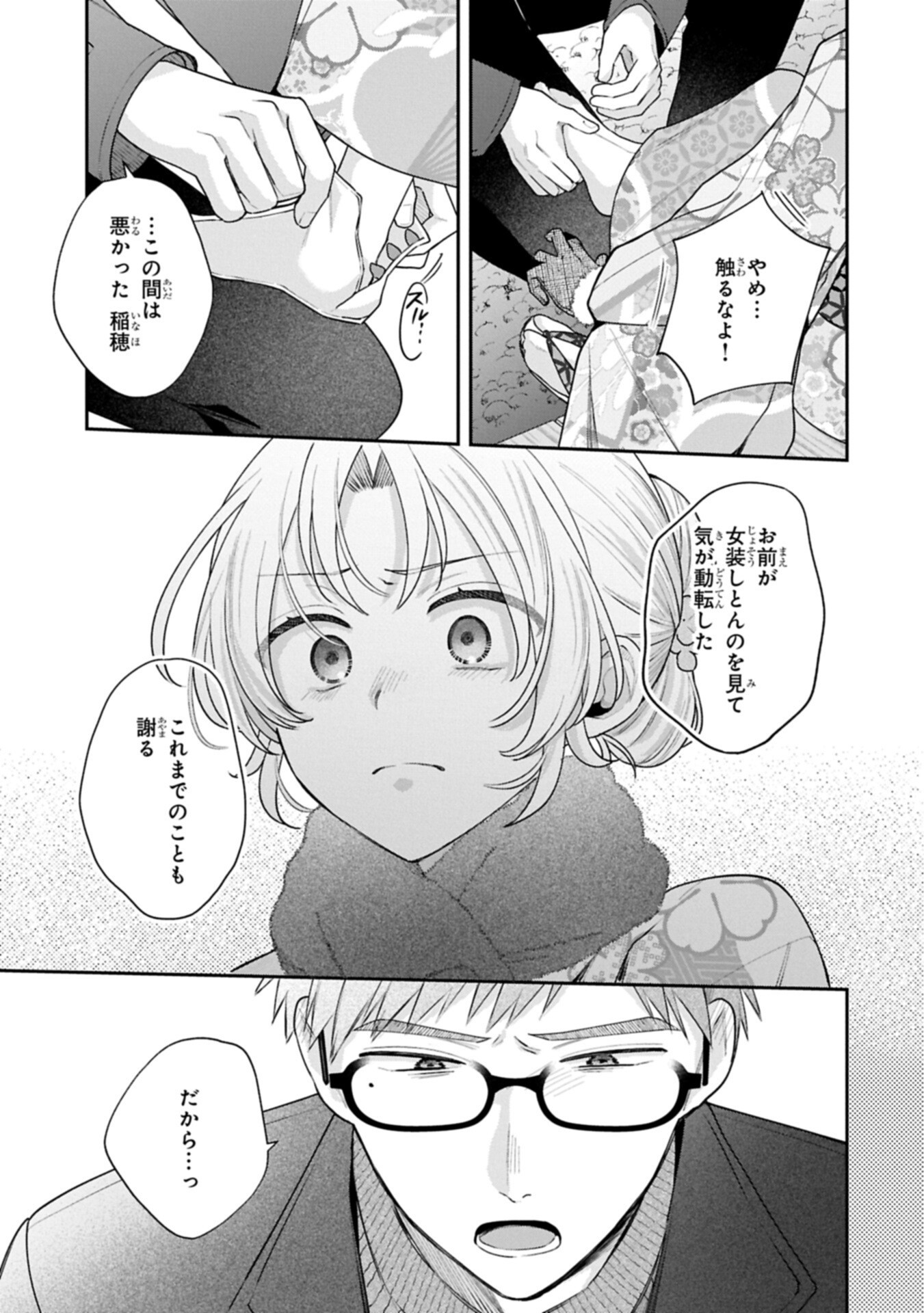 Inaho-kun wa Nise Kanojo no Hazu na no ni Chapter 40 11ページ