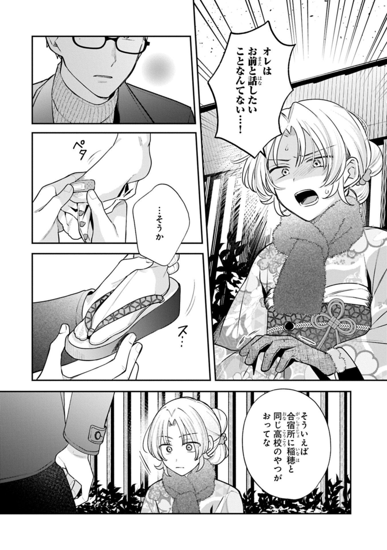 Inaho-kun wa Nise Kanojo no Hazu na no ni Chapter 40 12ページ