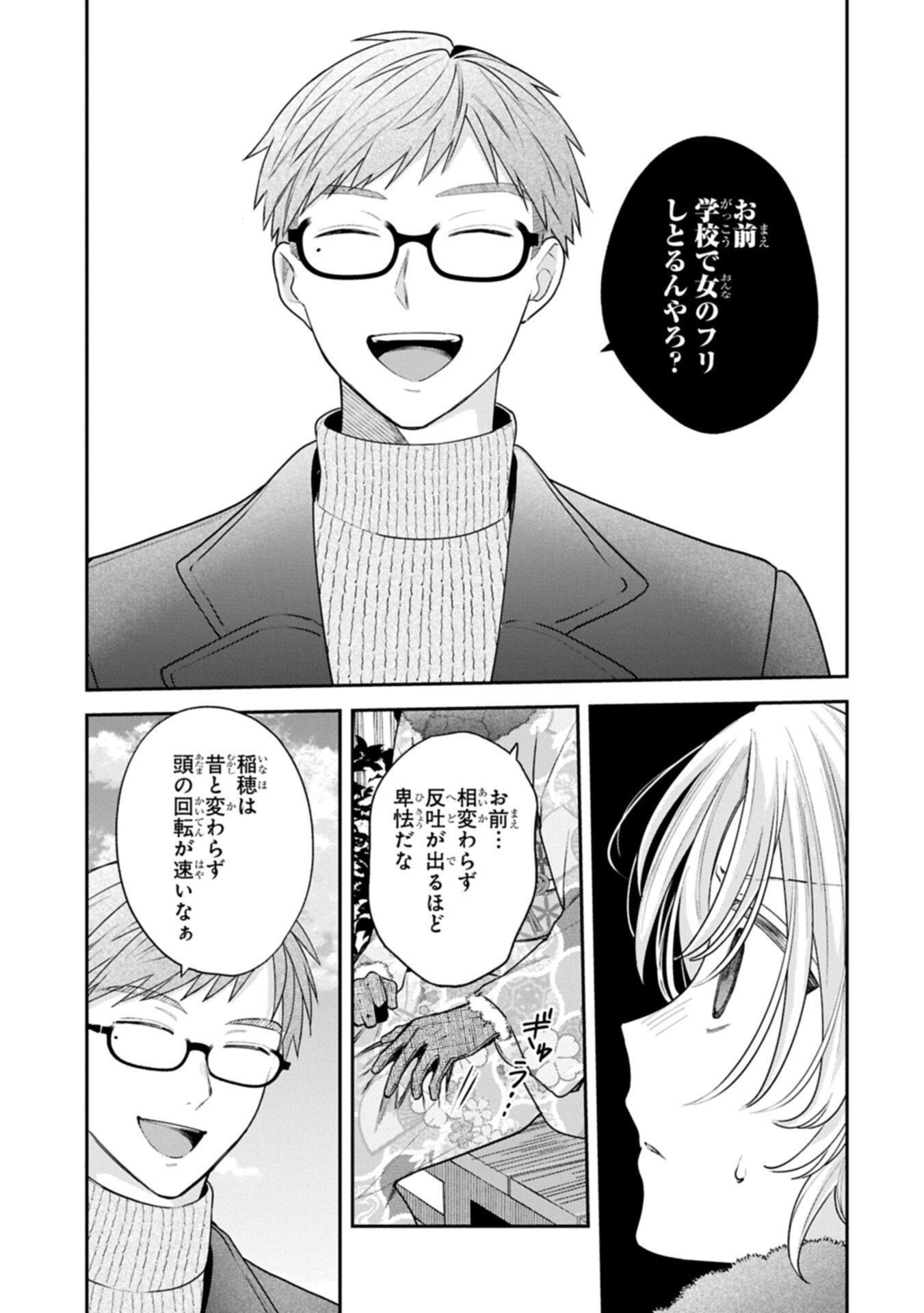 Inaho-kun wa Nise Kanojo no Hazu na no ni Chapter 40 13ページ