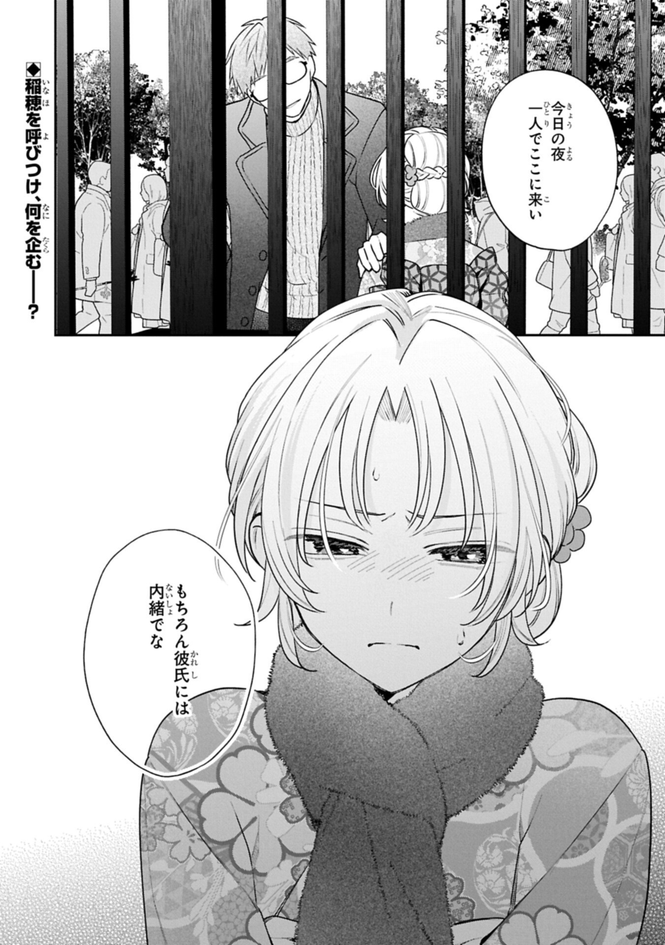 Inaho-kun wa Nise Kanojo no Hazu na no ni Chapter 40 14ページ