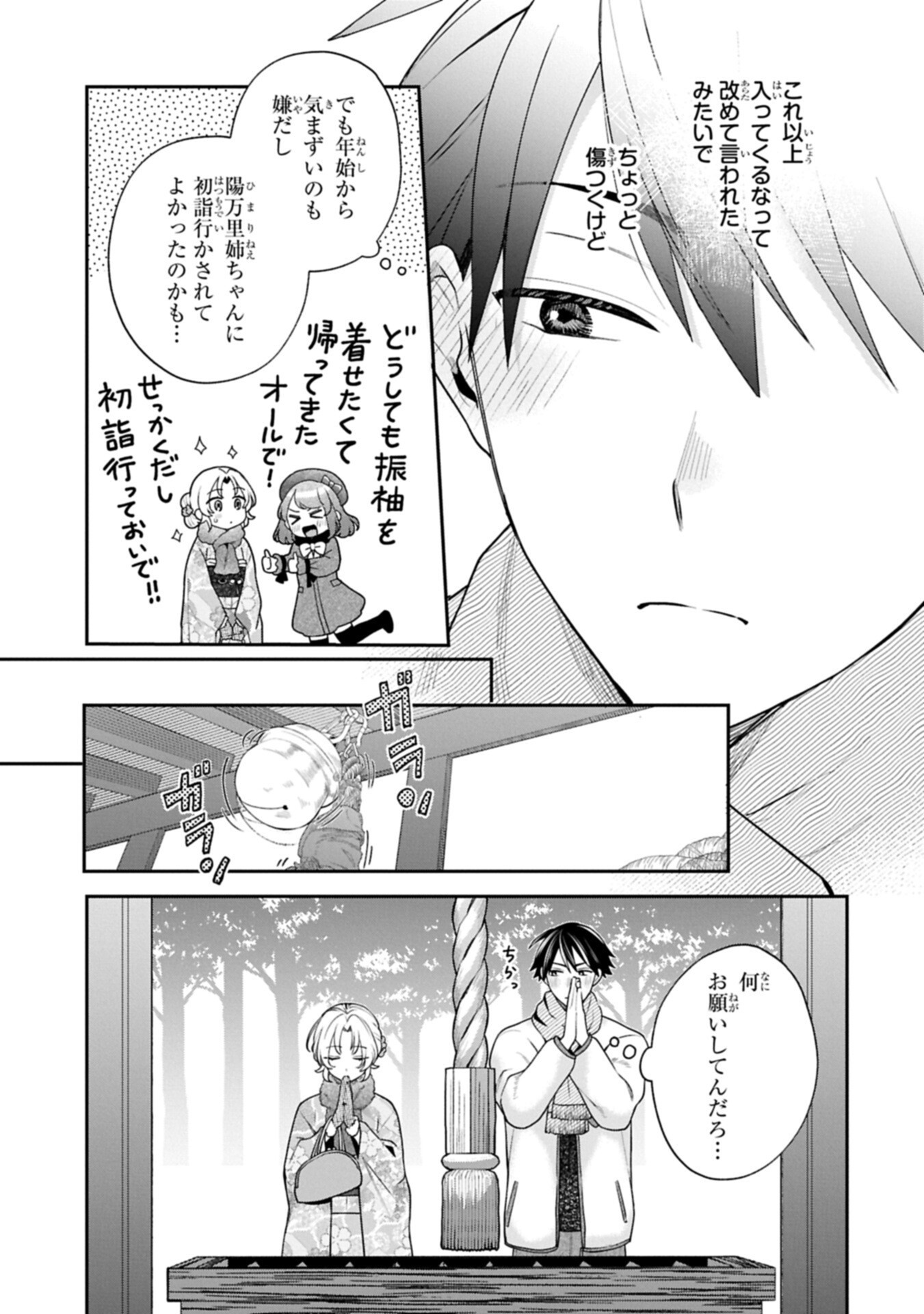 Inaho-kun wa Nise Kanojo no Hazu na no ni Chapter 40 3ページ