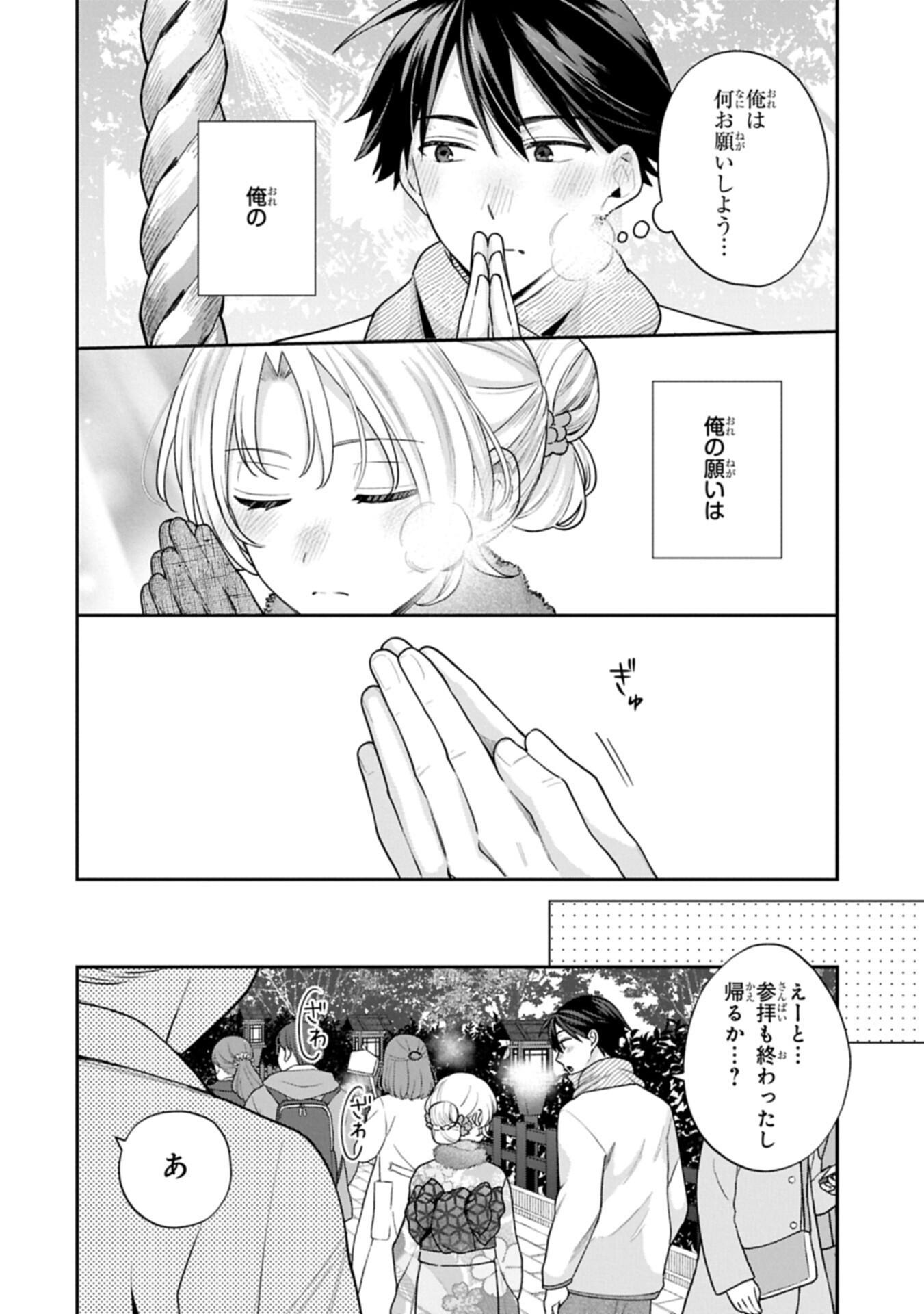 Inaho-kun wa Nise Kanojo no Hazu na no ni Chapter 40 4ページ