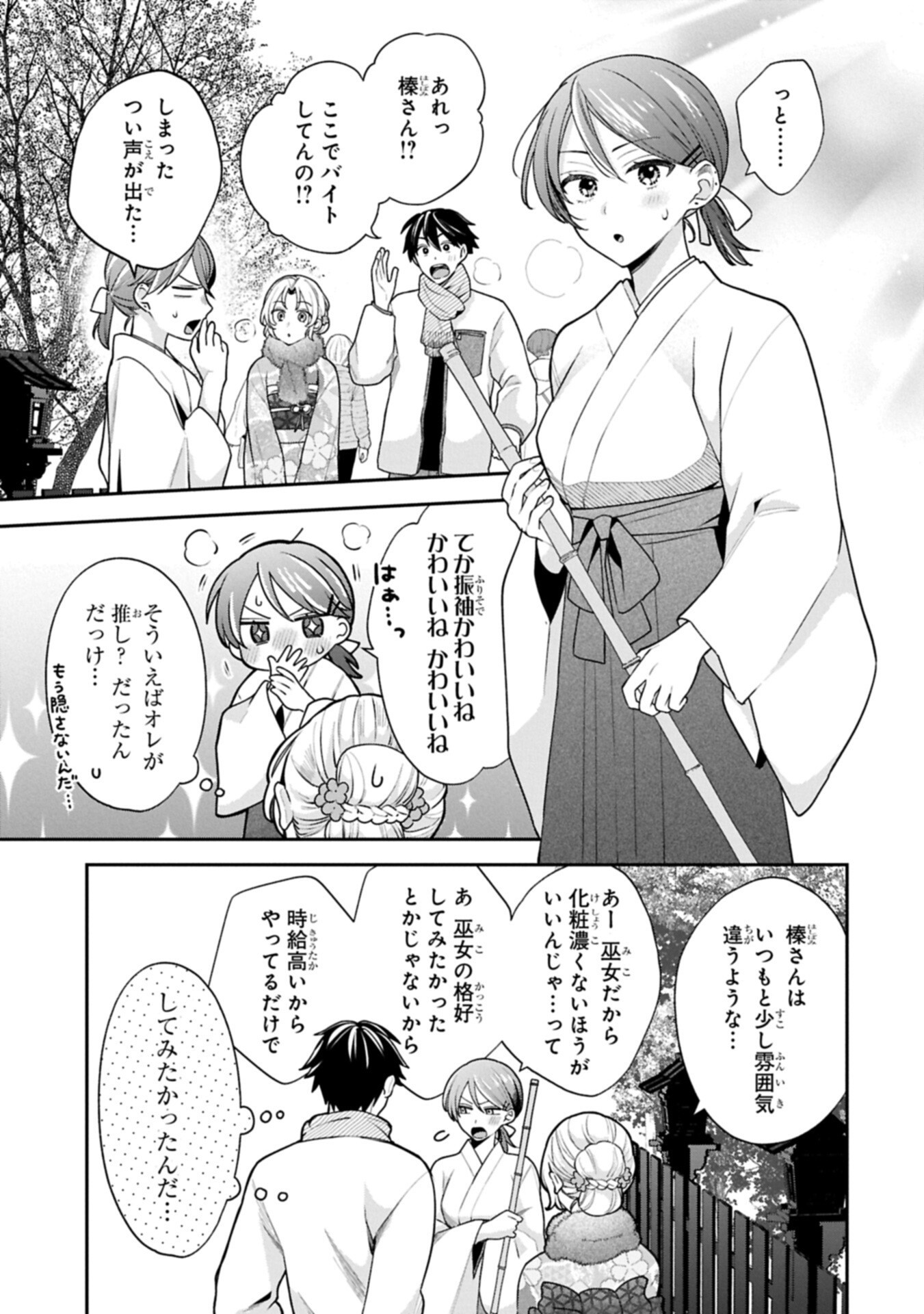 Inaho-kun wa Nise Kanojo no Hazu na no ni Chapter 40 5ページ