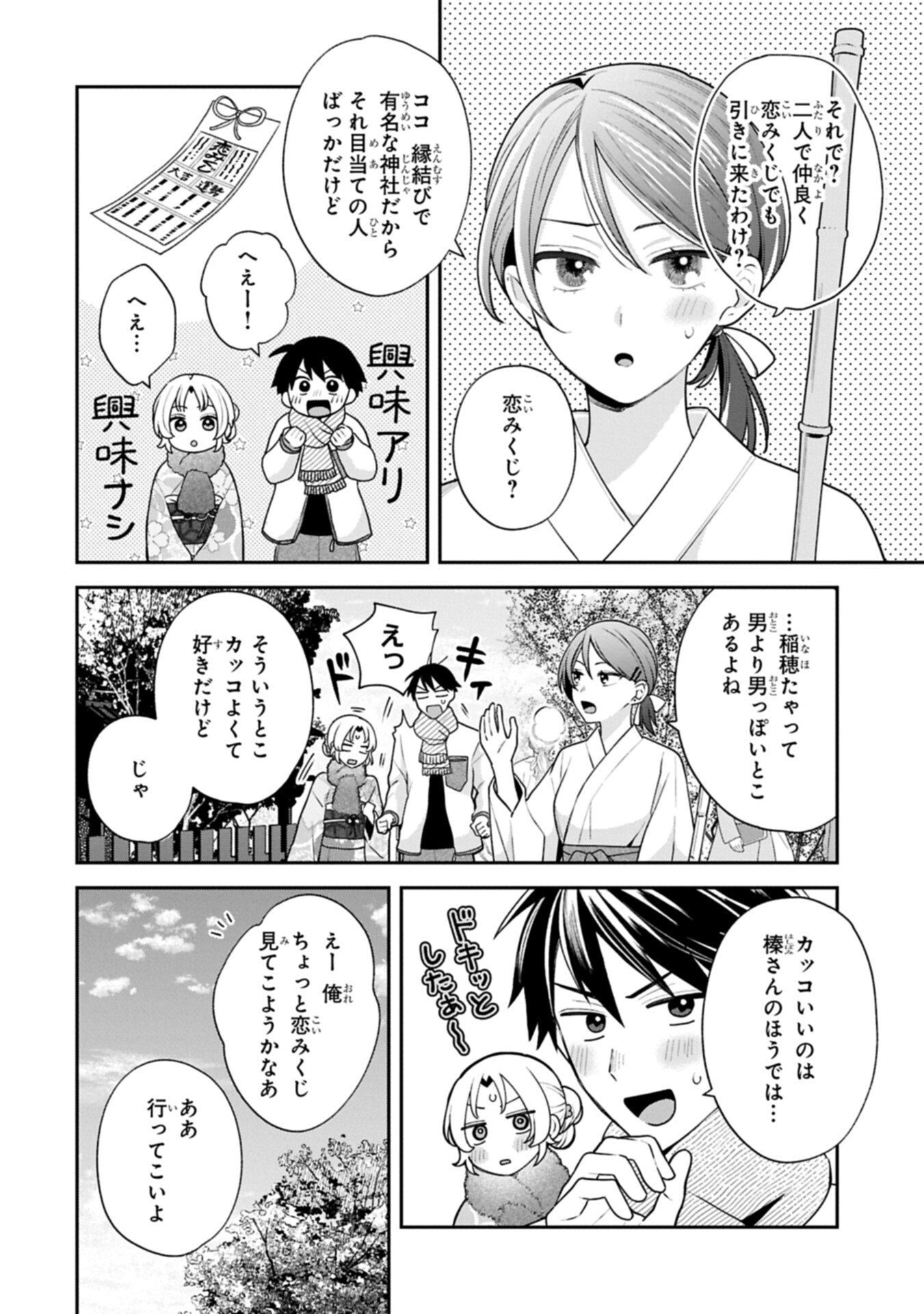 Inaho-kun wa Nise Kanojo no Hazu na no ni Chapter 40 6ページ