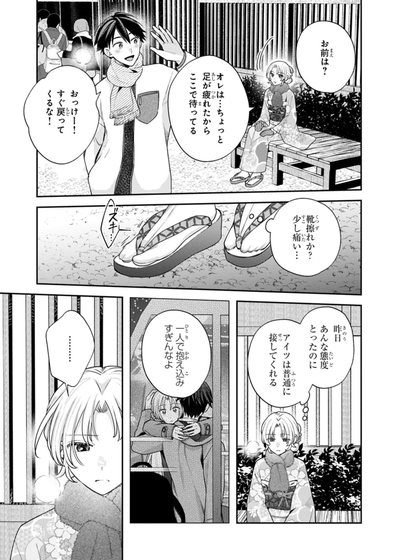 Inaho-kun wa Nise Kanojo no Hazu na no ni Chapter 40 7ページ