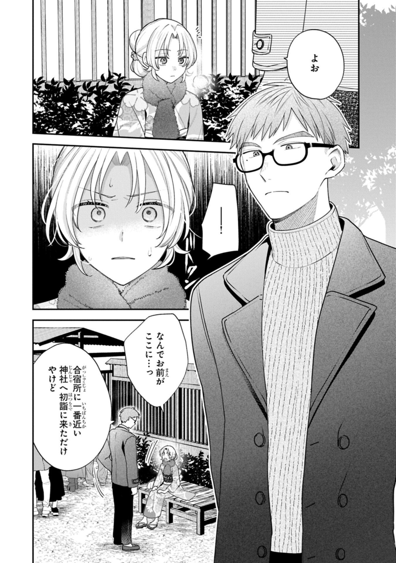 Inaho-kun wa Nise Kanojo no Hazu na no ni Chapter 40 8ページ