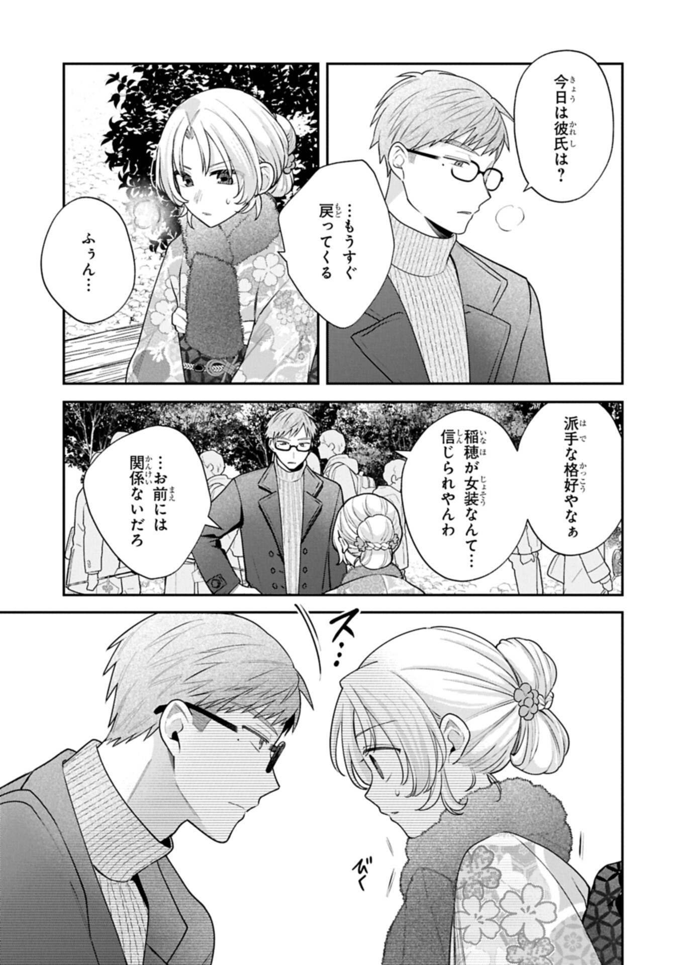 Inaho-kun wa Nise Kanojo no Hazu na no ni Chapter 40 9ページ