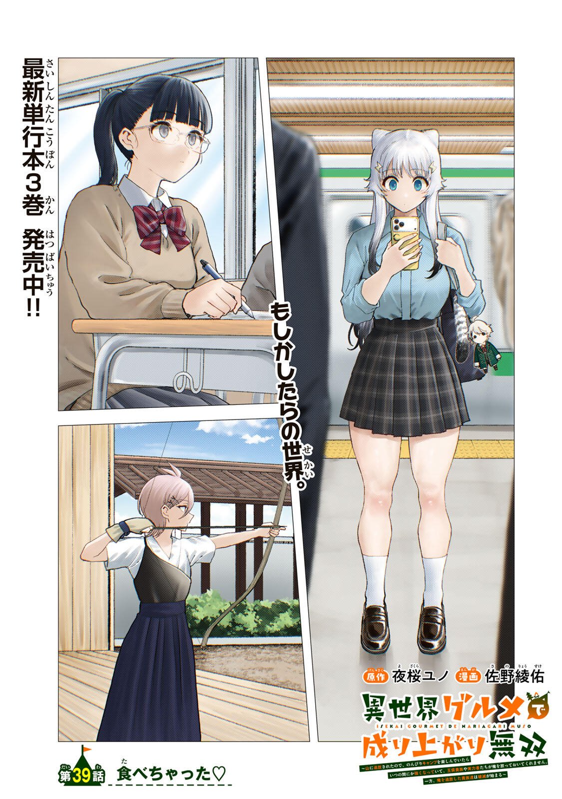 Isekai Gourmet de Nariagari Muso Chapter 39 1ページ