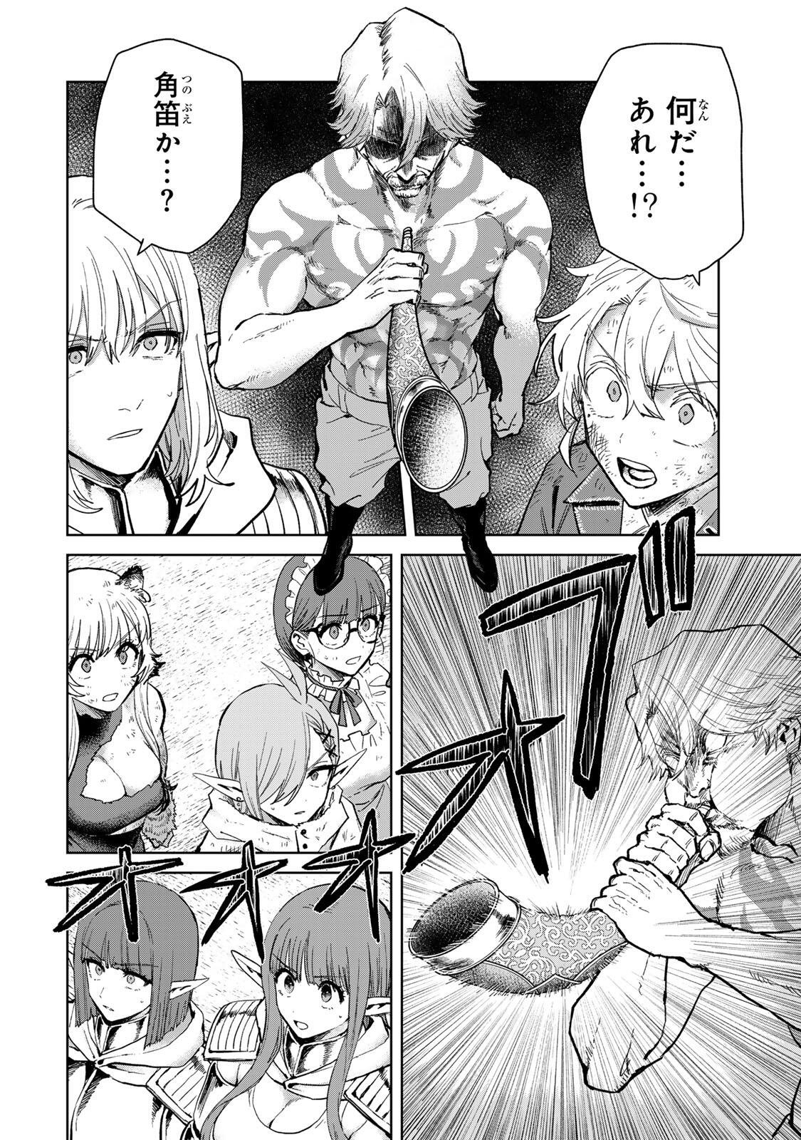 Isekai Gourmet de Nariagari Muso Chapter 39 2ページ