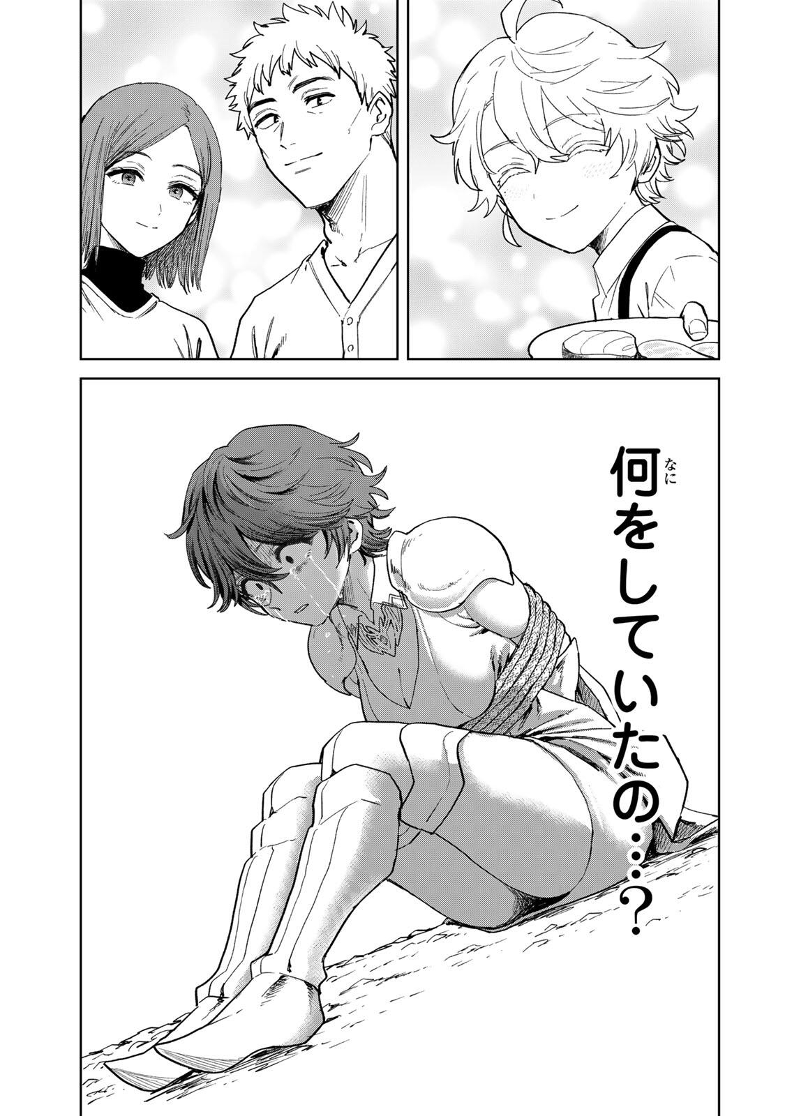 Isekai Gourmet de Nariagari Muso Chapter 39 11ページ