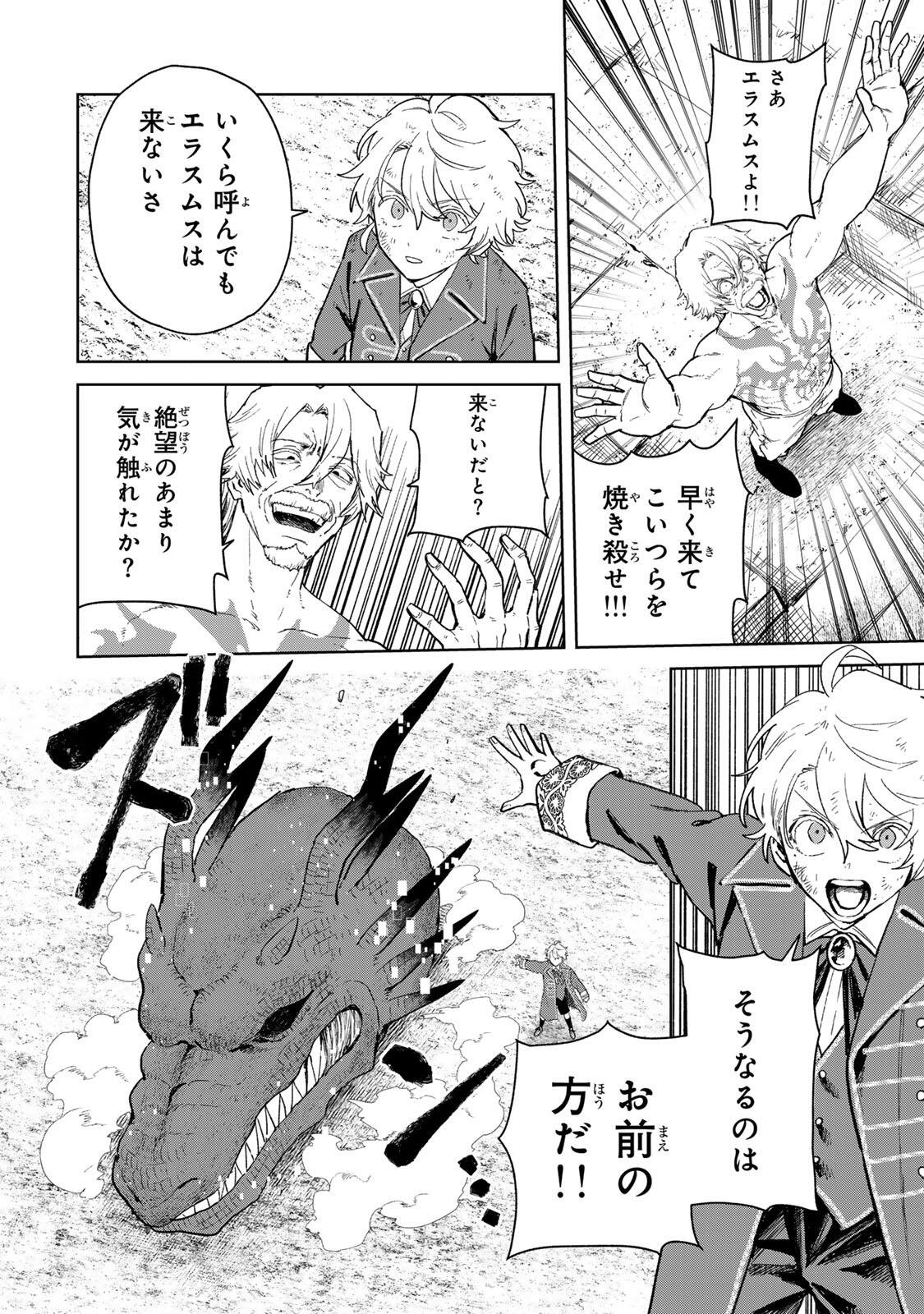 Isekai Gourmet de Nariagari Muso Chapter 39 12ページ