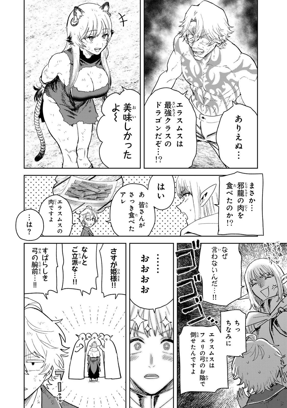 Isekai Gourmet de Nariagari Muso Chapter 39 14ページ