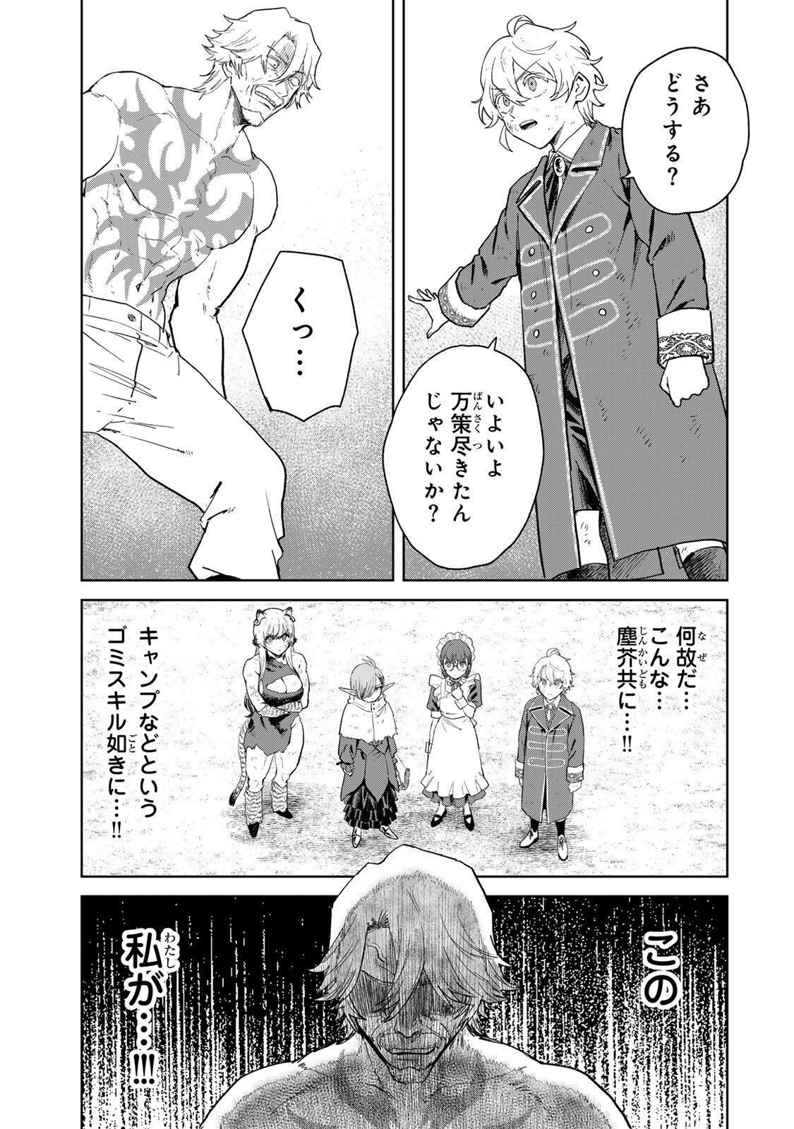 Isekai Gourmet de Nariagari Muso Chapter 39 15ページ
