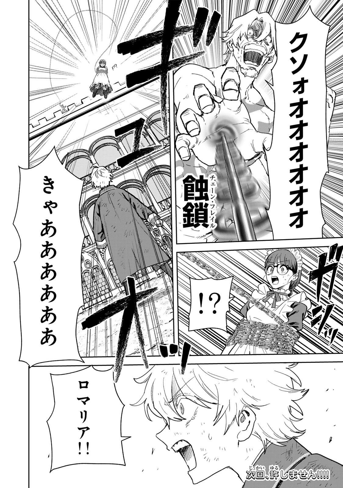 Isekai Gourmet de Nariagari Muso Chapter 39 16ページ