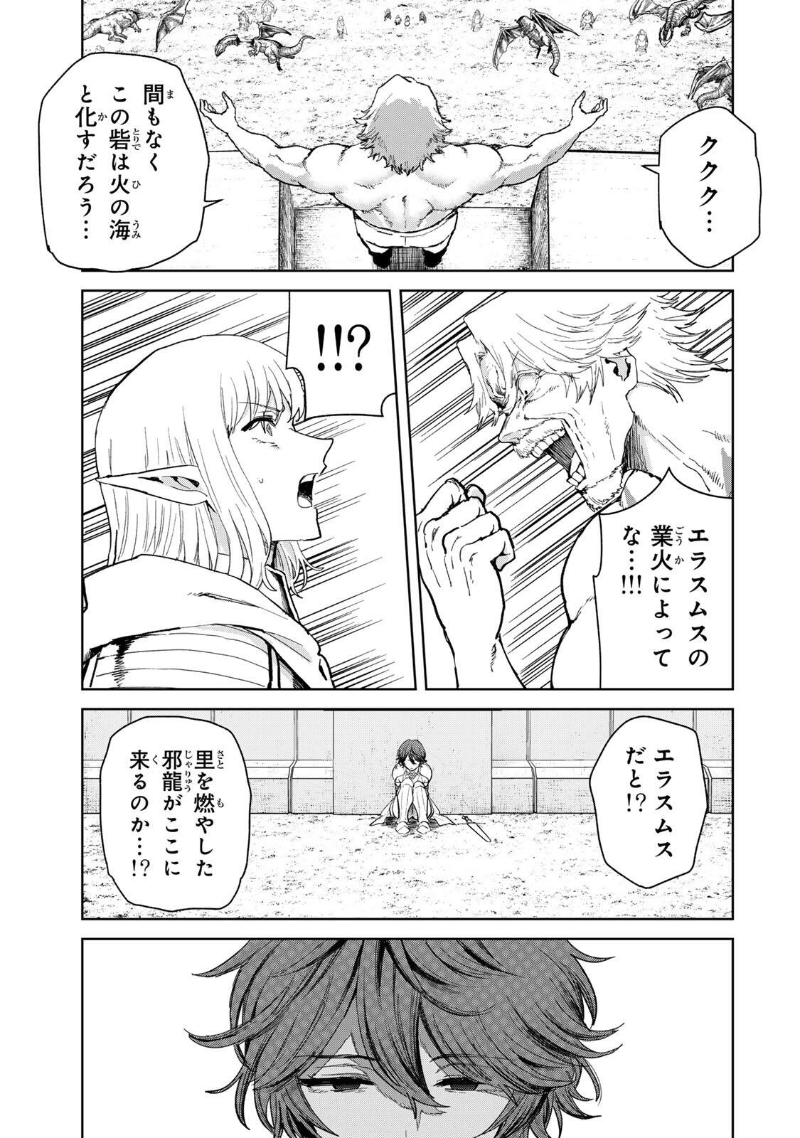 Isekai Gourmet de Nariagari Muso Chapter 39 3ページ