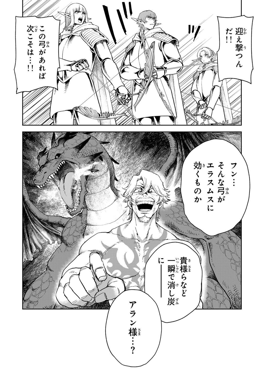 Isekai Gourmet de Nariagari Muso Chapter 39 4ページ