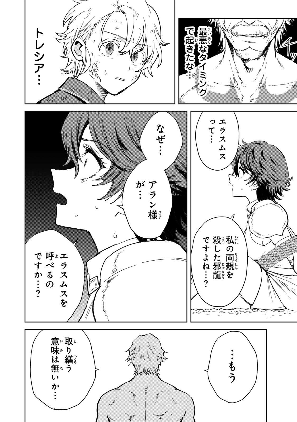 Isekai Gourmet de Nariagari Muso Chapter 39 6ページ