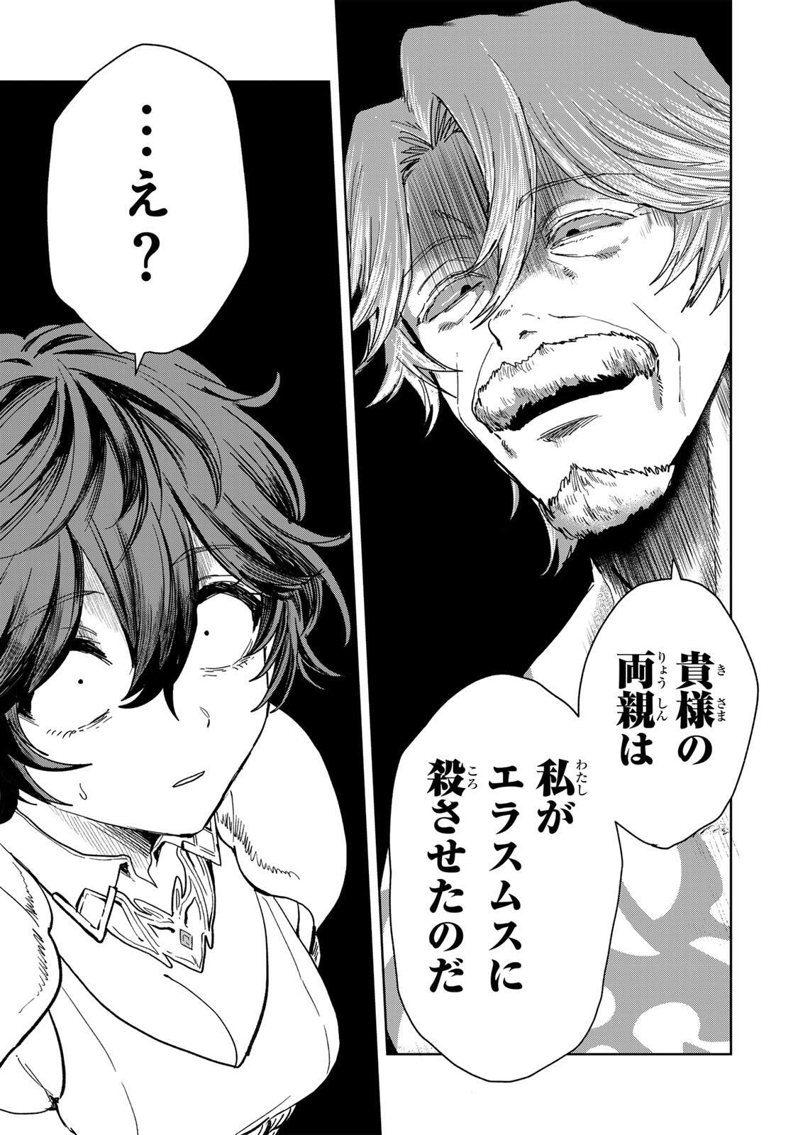 Isekai Gourmet de Nariagari Muso Chapter 39 7ページ