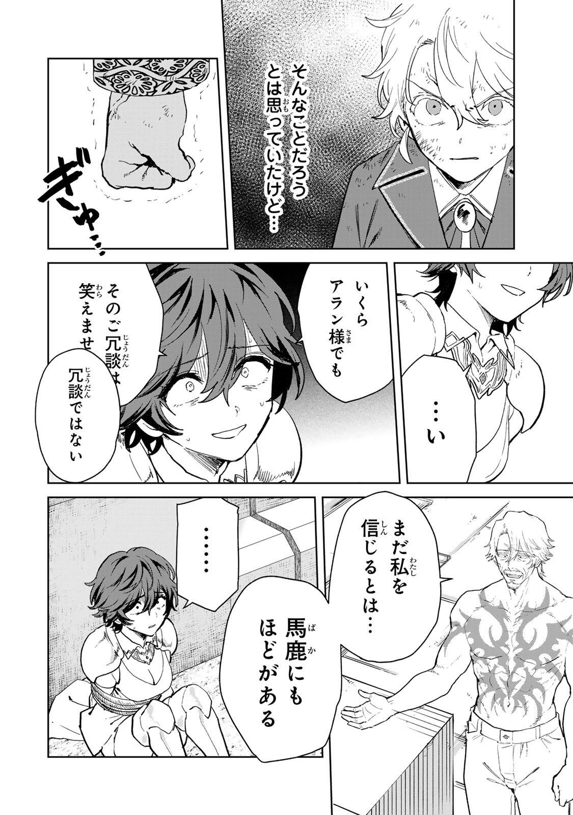 Isekai Gourmet de Nariagari Muso Chapter 39 8ページ