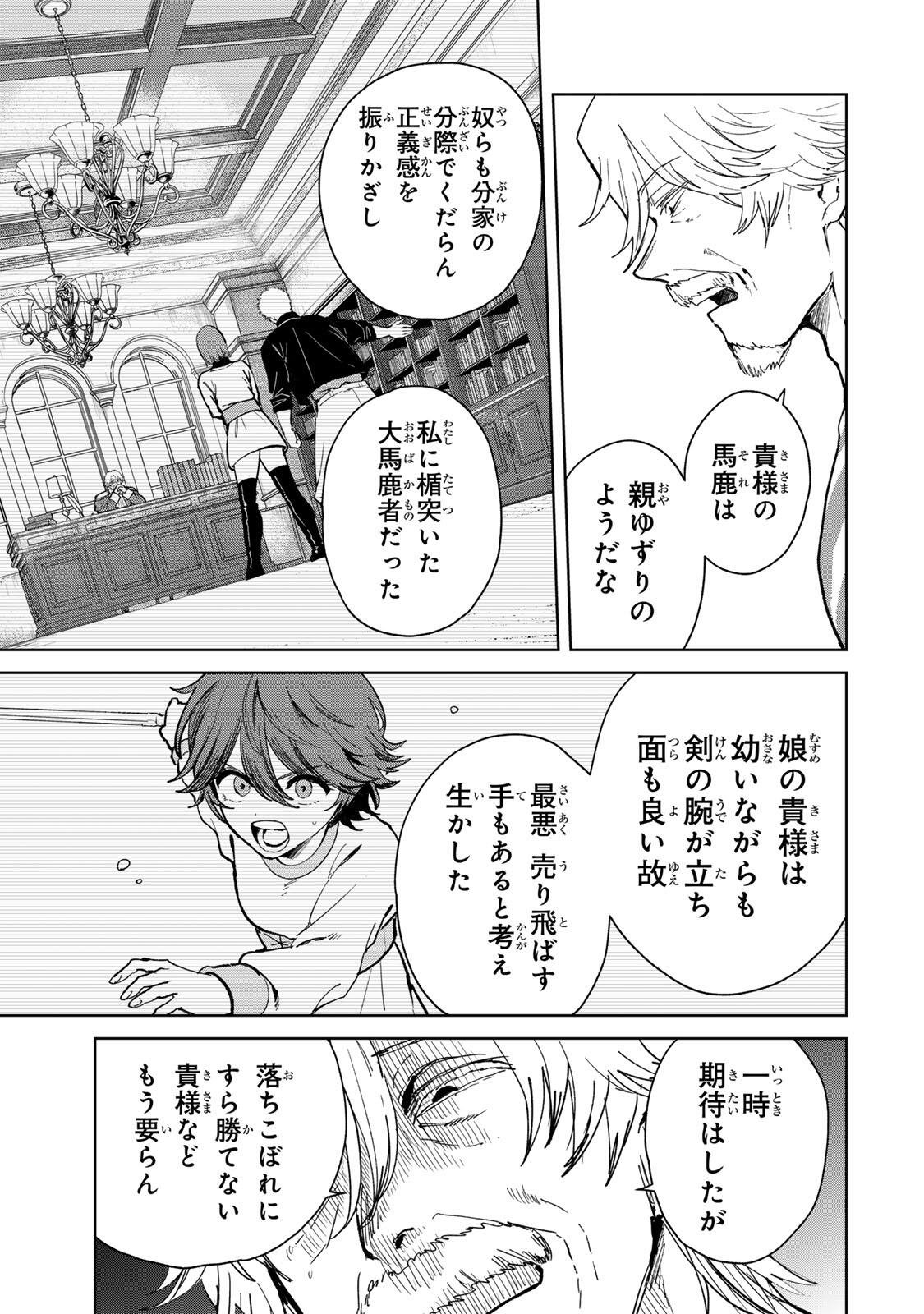 Isekai Gourmet de Nariagari Muso Chapter 39 9ページ
