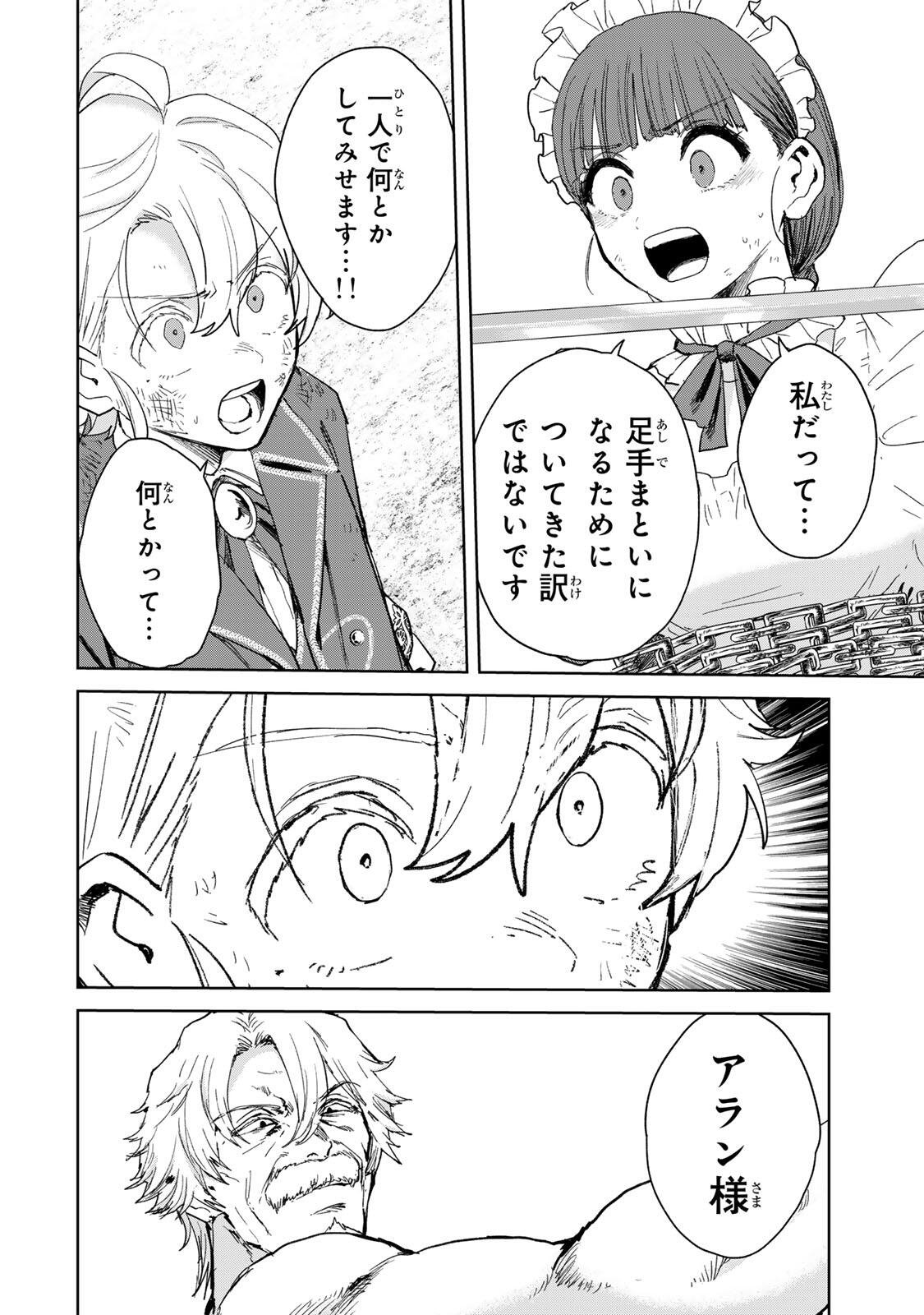 Isekai Gourmet de Nariagari Muso Chapter 40 2ページ
