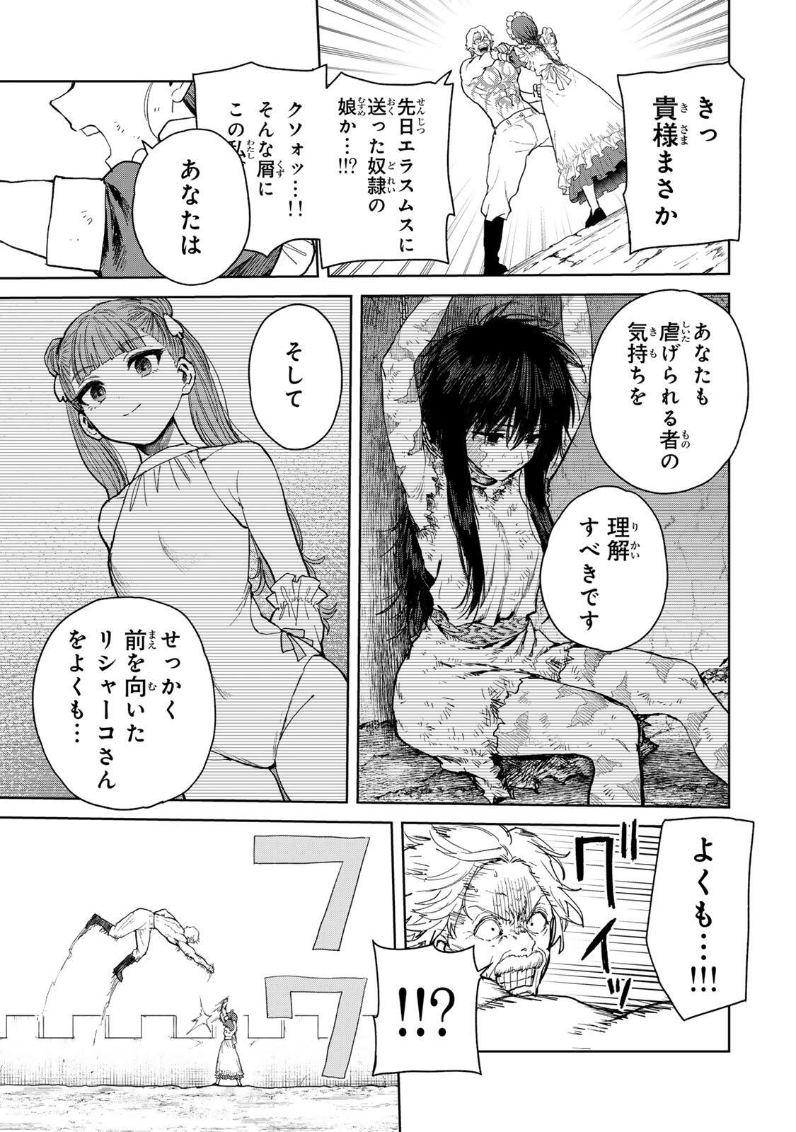 Isekai Gourmet de Nariagari Muso Chapter 40 11ページ