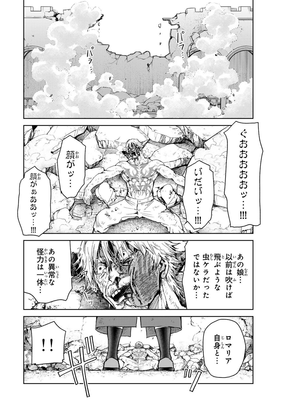 Isekai Gourmet de Nariagari Muso Chapter 40 14ページ