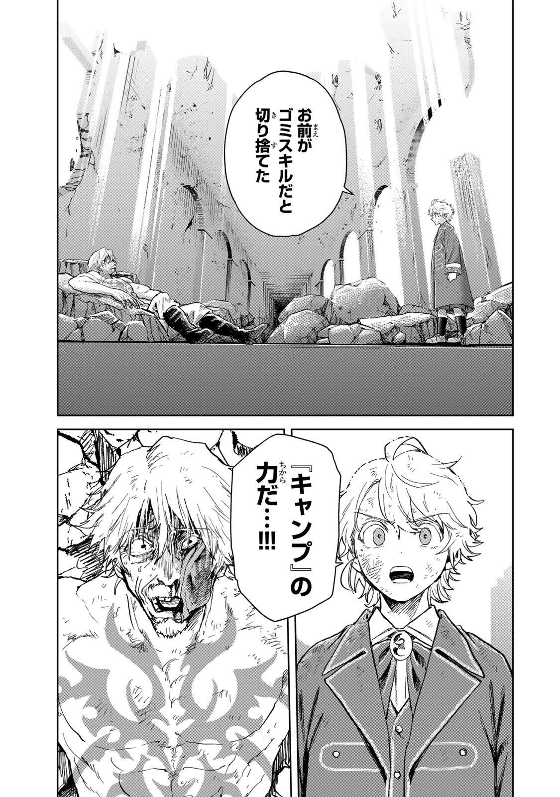 Isekai Gourmet de Nariagari Muso Chapter 40 15ページ