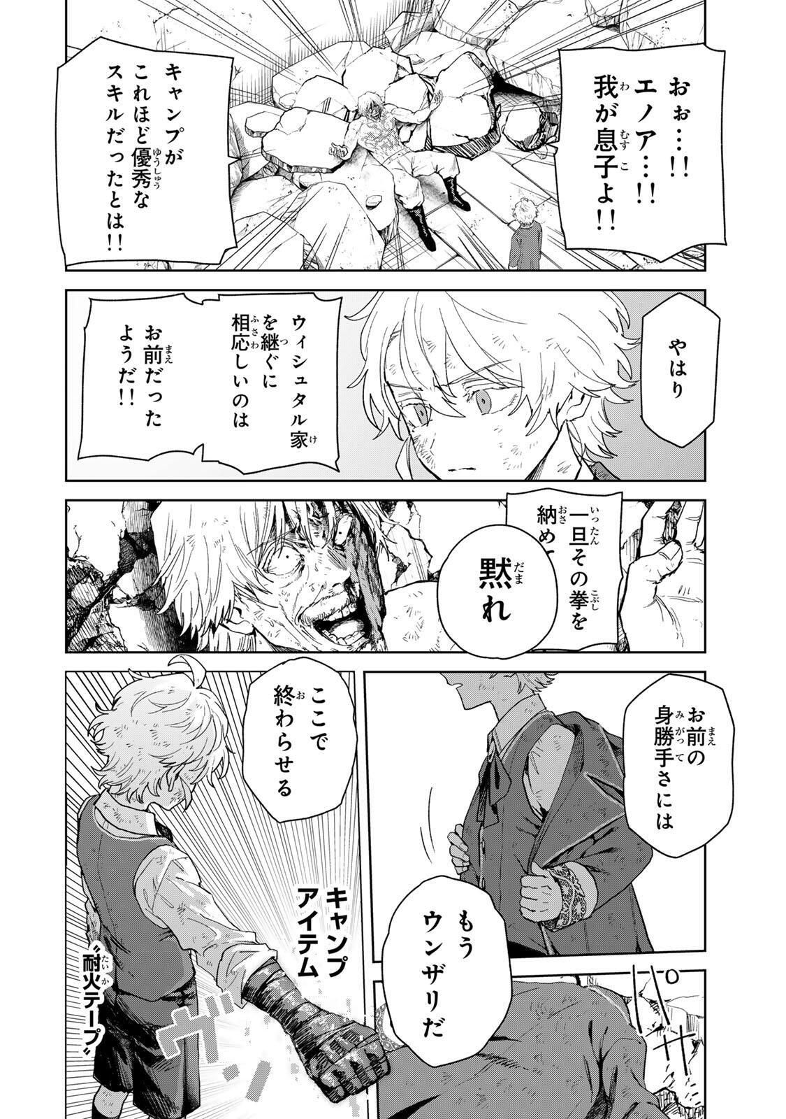 Isekai Gourmet de Nariagari Muso Chapter 40 16ページ