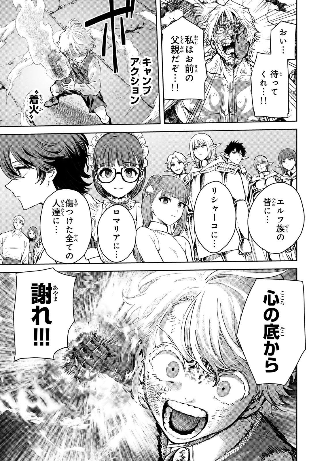 Isekai Gourmet de Nariagari Muso Chapter 40 17ページ