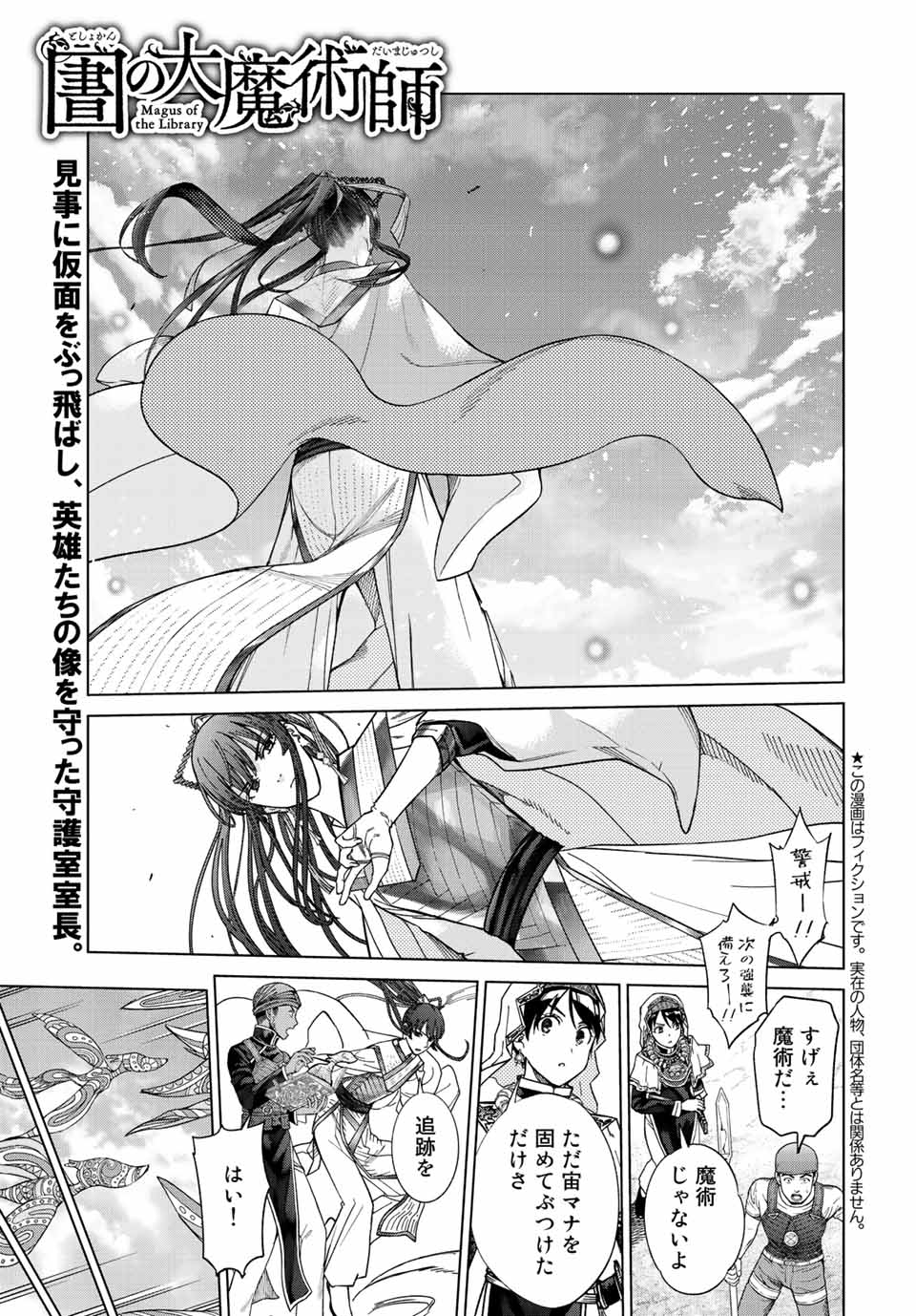 Toshokan no Daimajutsushi Chapter 39.1 1ページ