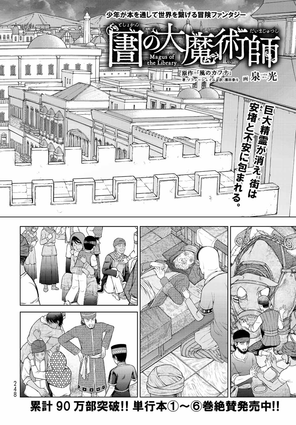 Toshokan no Daimajutsushi Chapter 39.1 2ページ