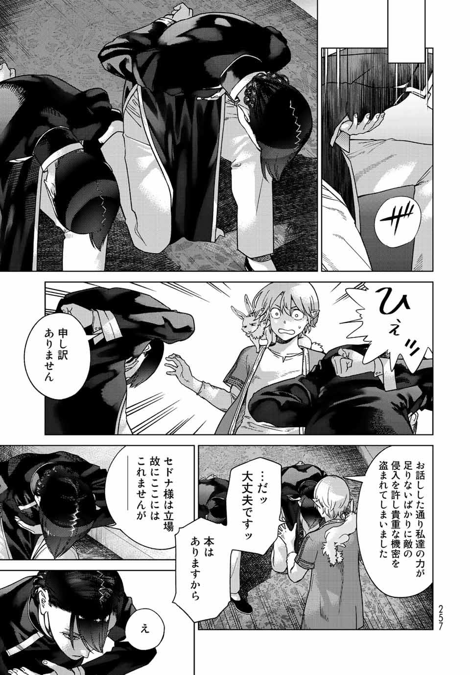 Toshokan no Daimajutsushi Chapter 39.1 11ページ