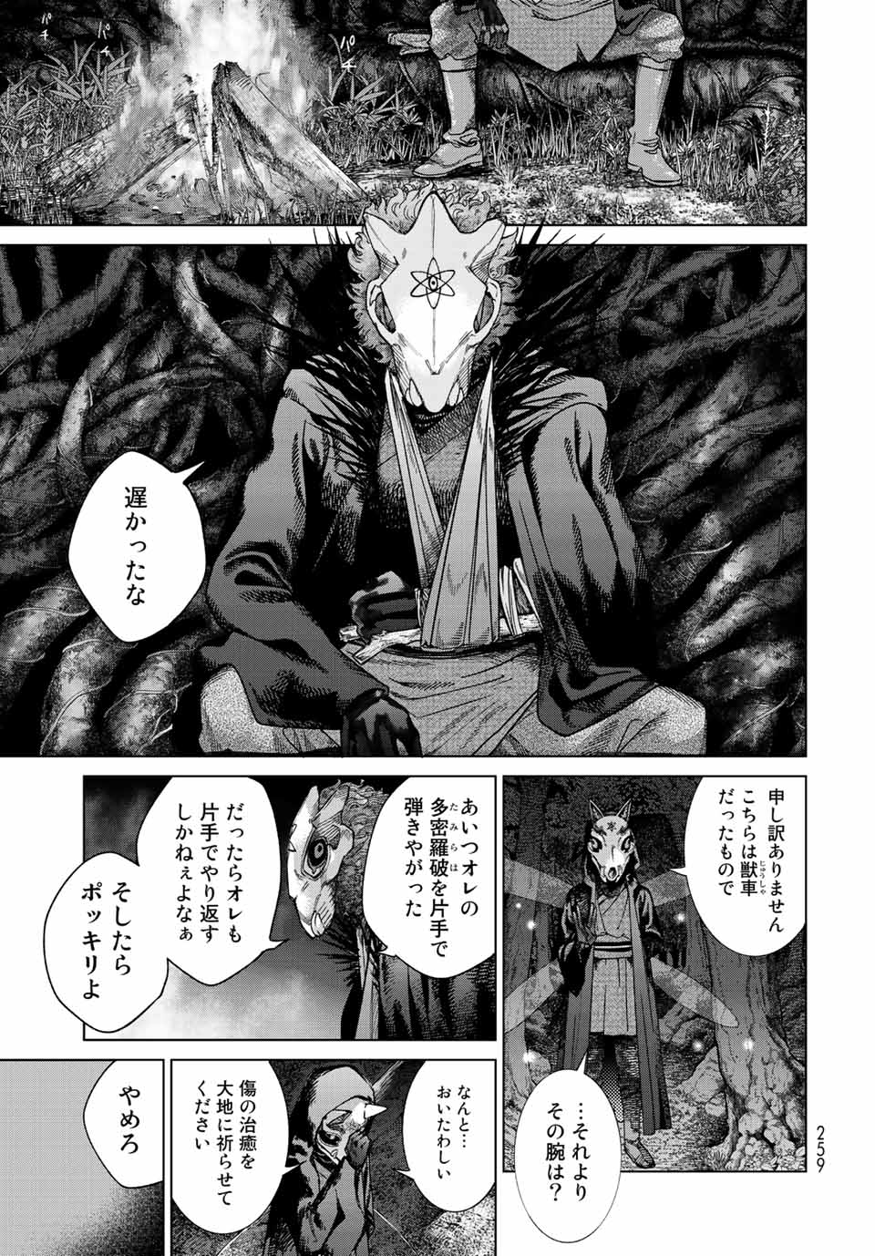 Toshokan no Daimajutsushi Chapter 39.1 13ページ