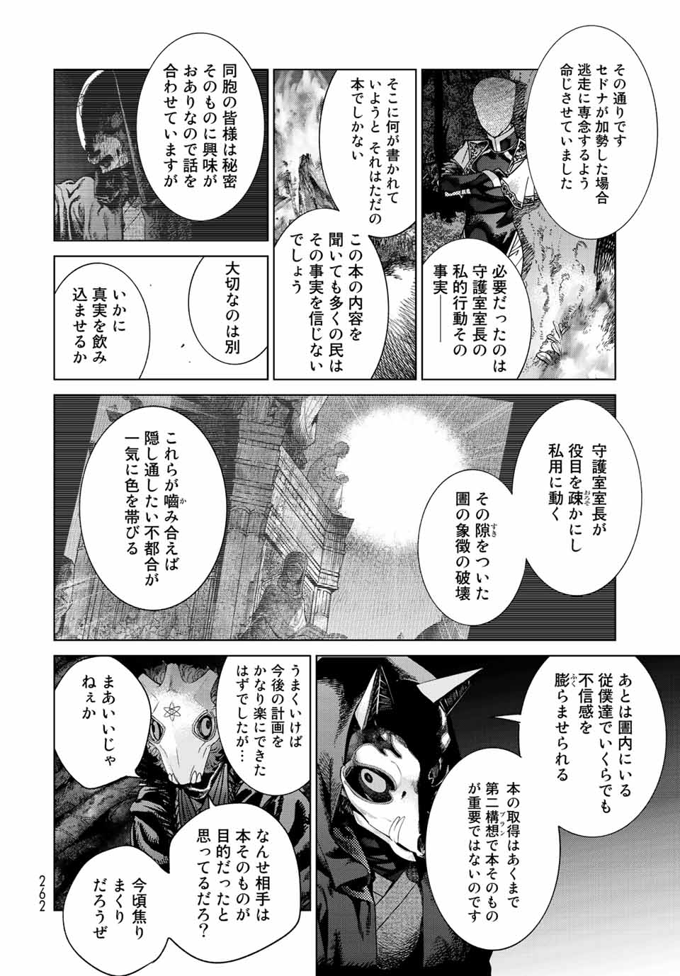 Toshokan no Daimajutsushi Chapter 39.1 16ページ