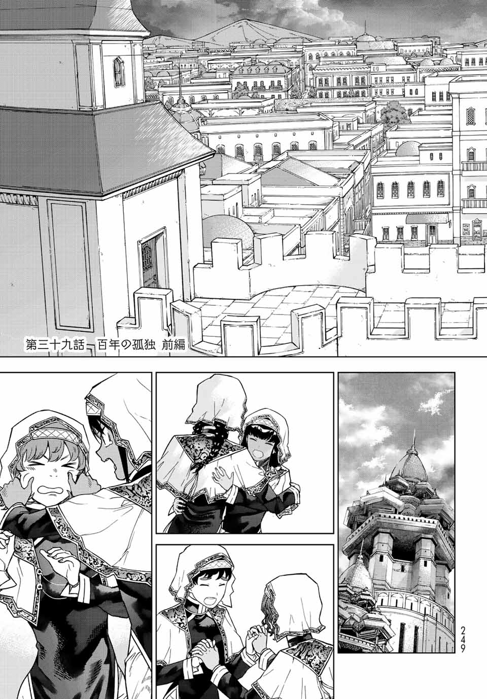 Toshokan no Daimajutsushi Chapter 39.1 3ページ
