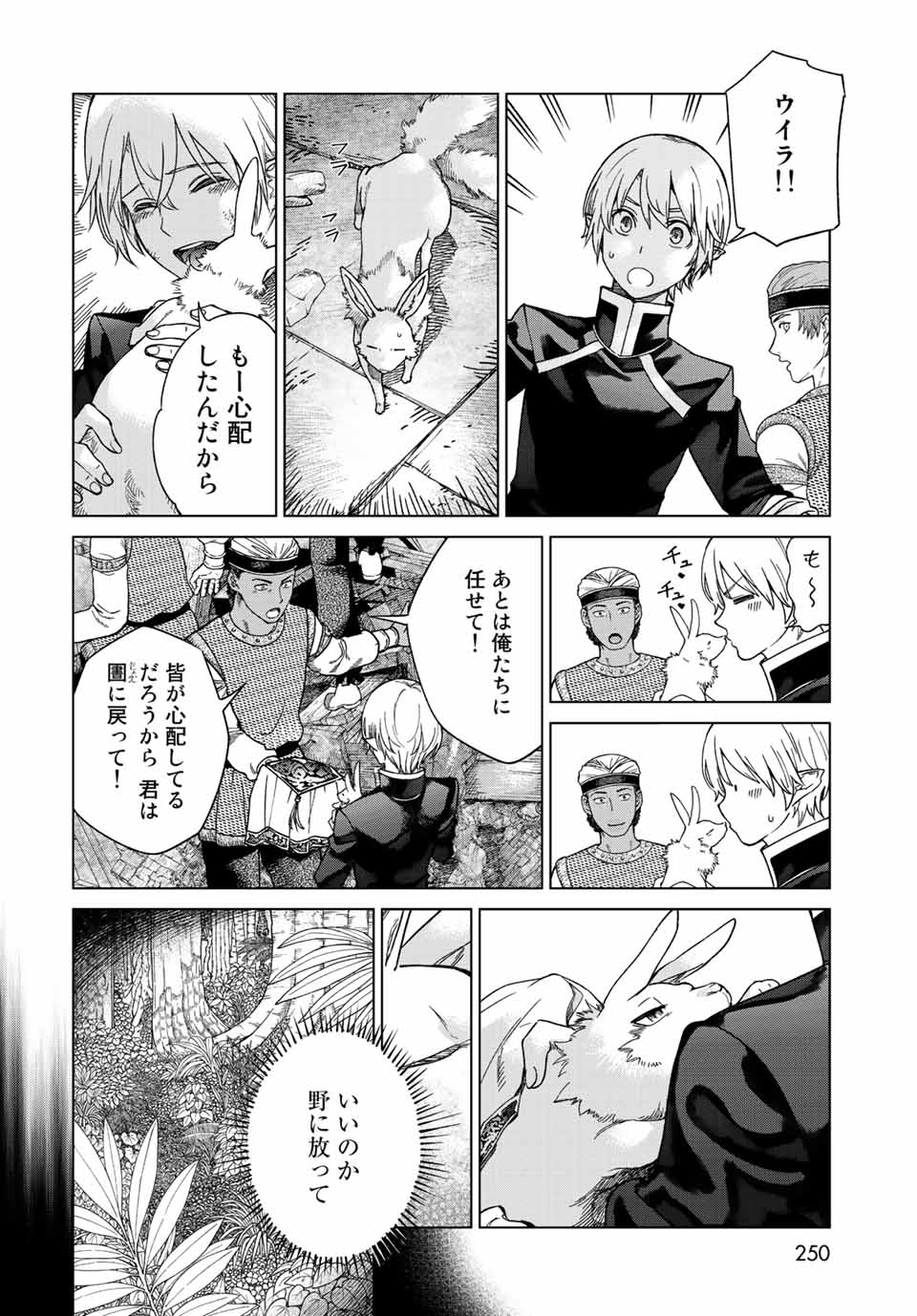 Toshokan no Daimajutsushi Chapter 39.1 4ページ