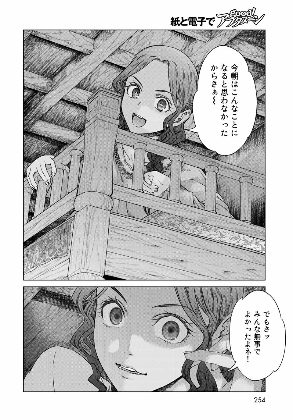 Toshokan no Daimajutsushi Chapter 39.1 8ページ