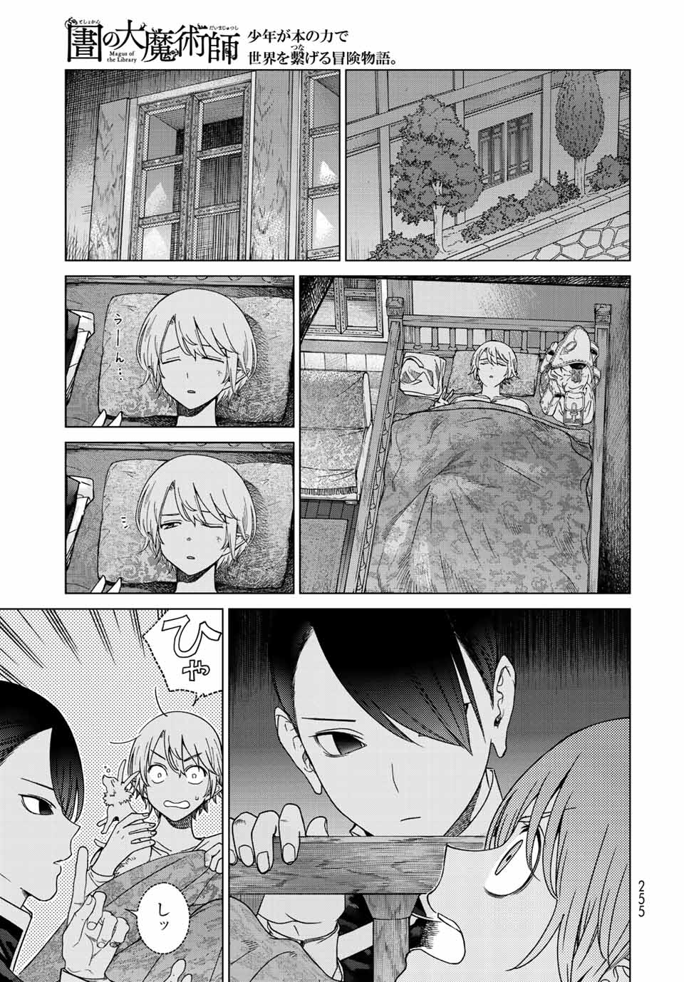 Toshokan no Daimajutsushi Chapter 39.1 9ページ
