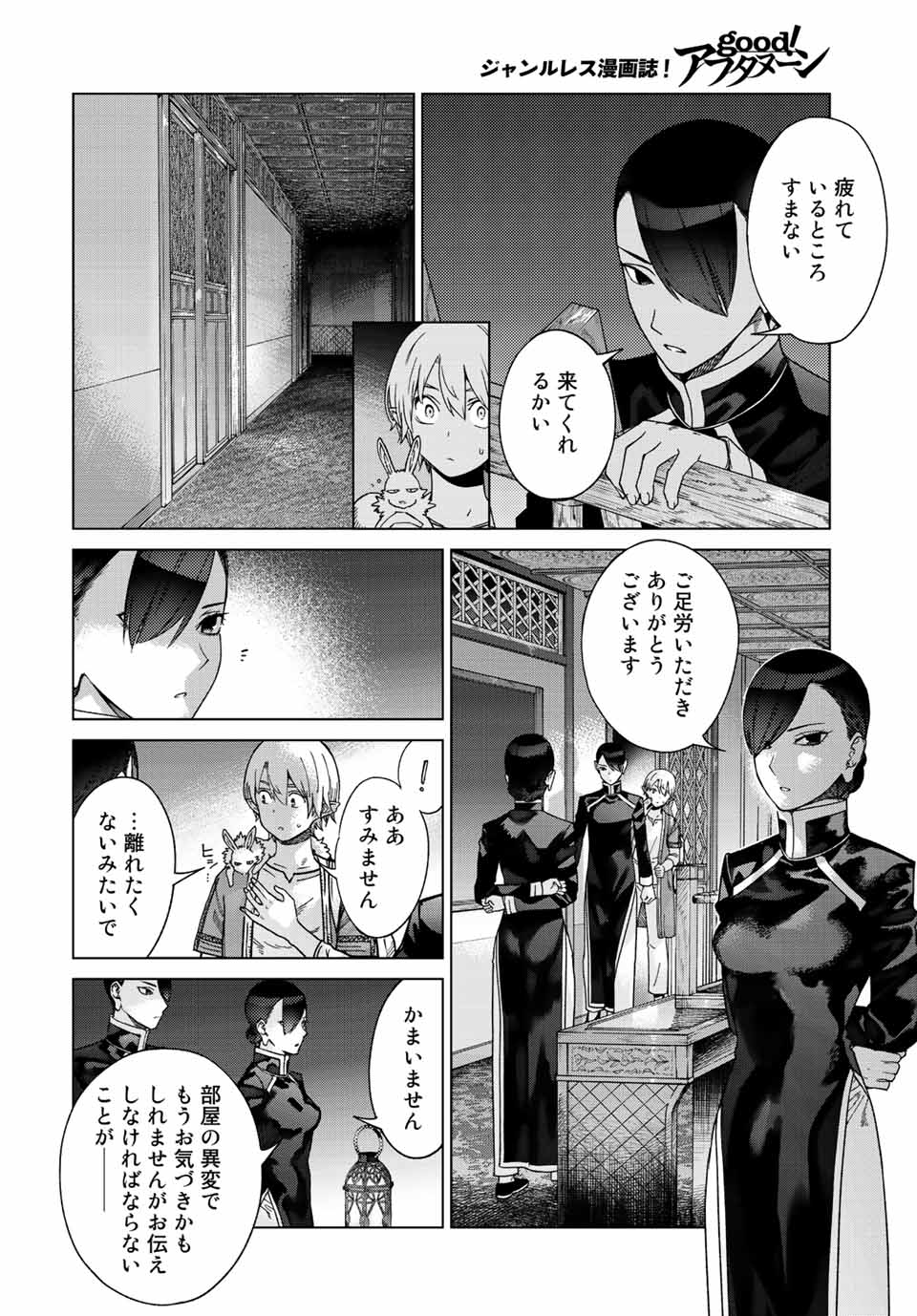 Toshokan no Daimajutsushi Chapter 39.1 10ページ