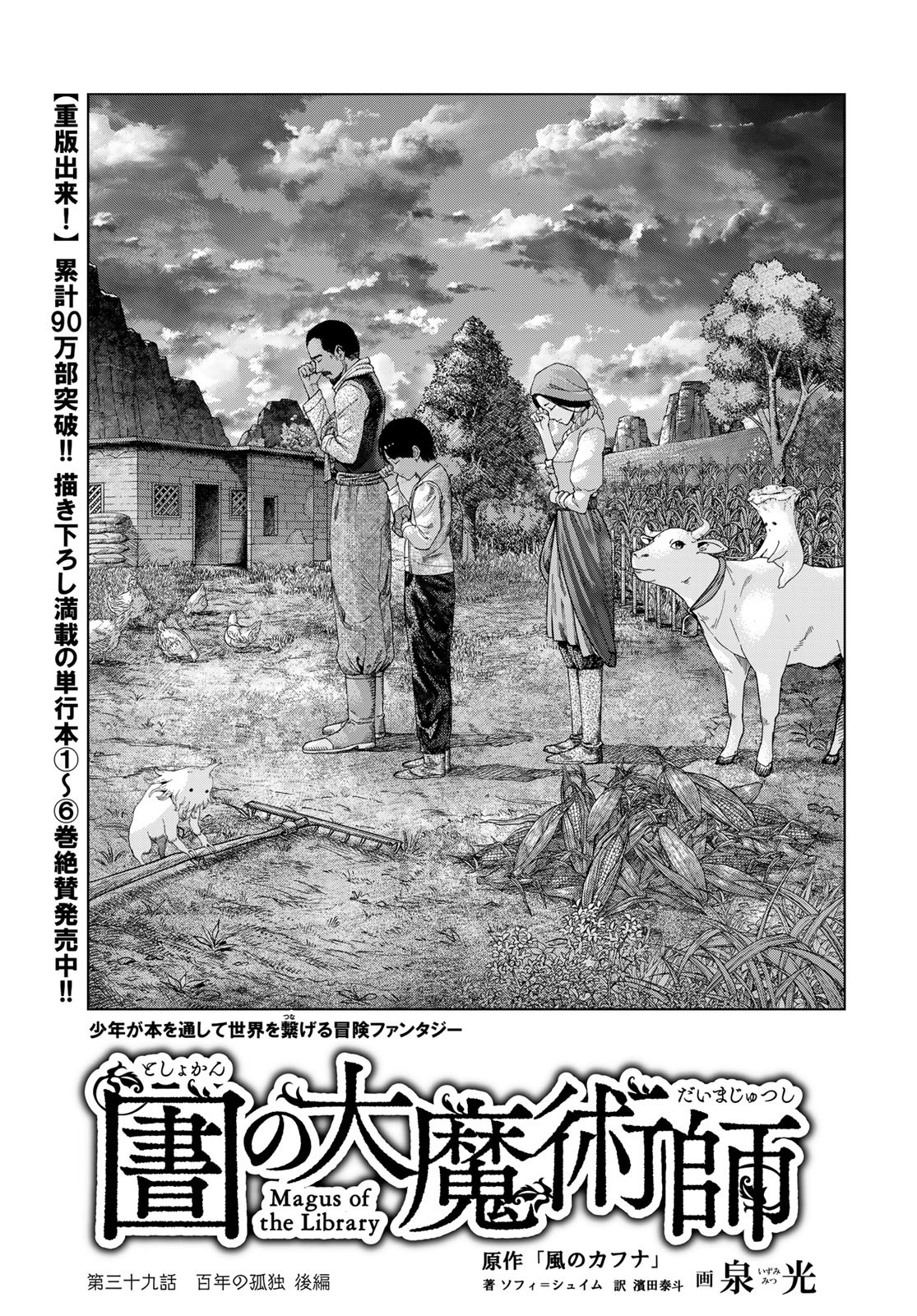 Toshokan no Daimajutsushi Chapter 39.3 1ページ