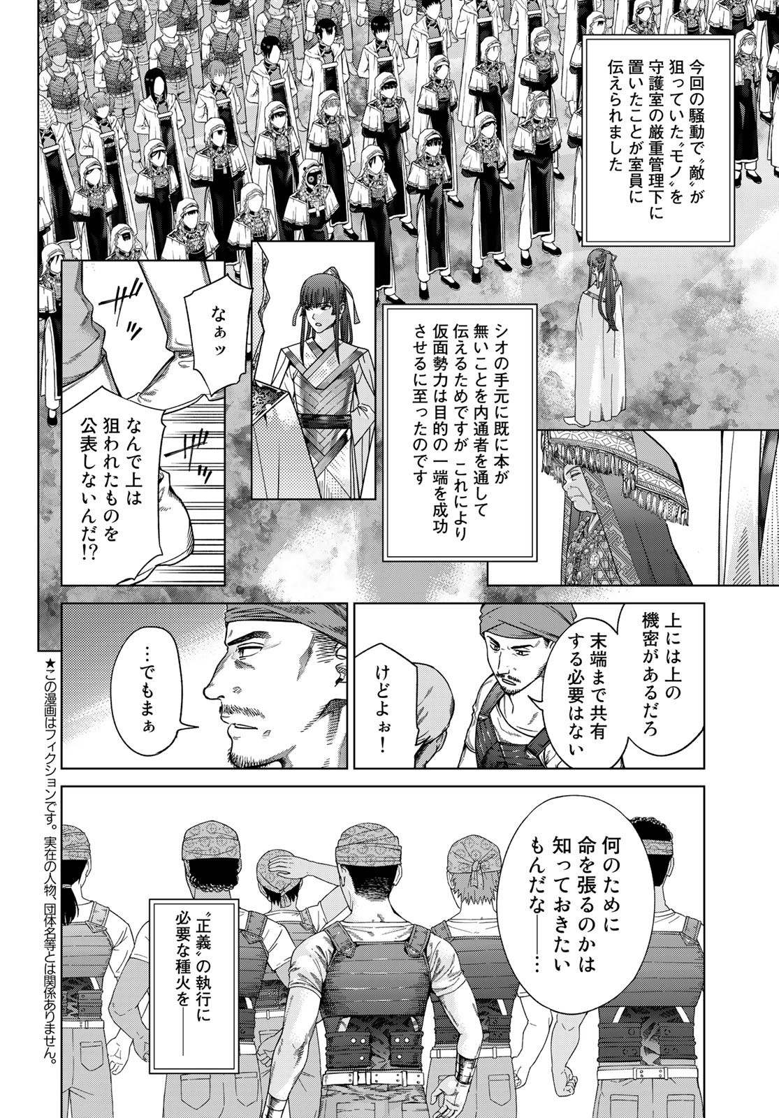 Toshokan no Daimajutsushi Chapter 39.3 2ページ