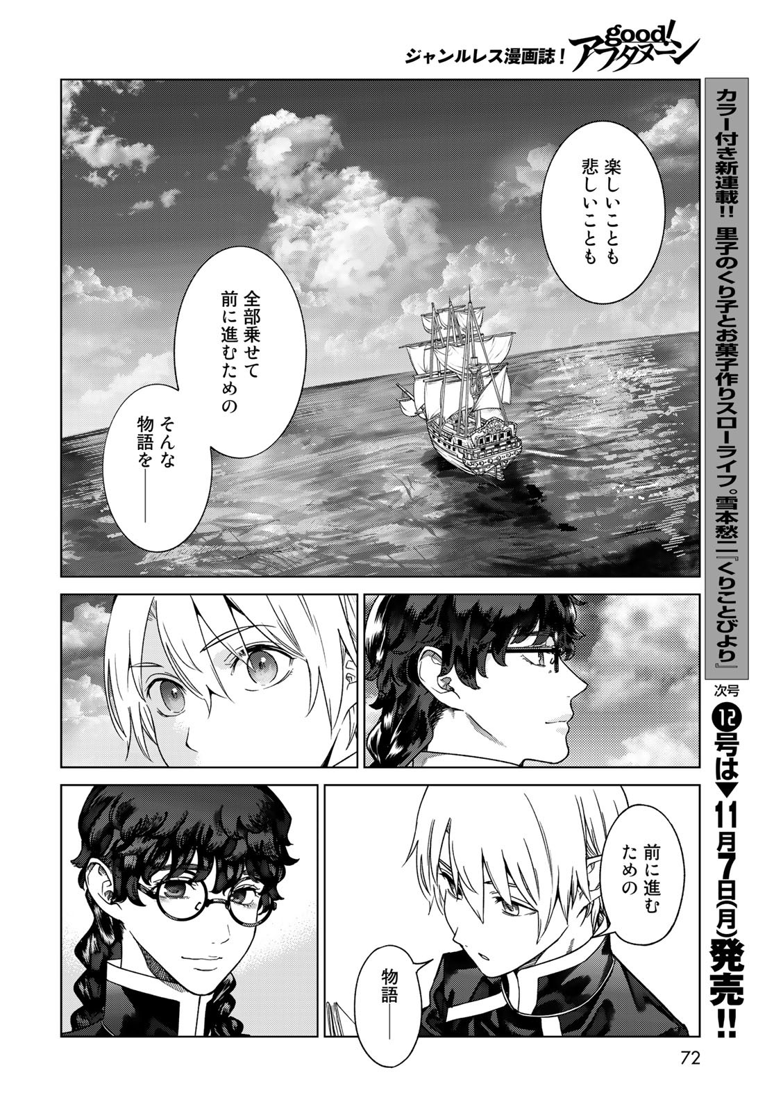 Toshokan no Daimajutsushi Chapter 39.3 12ページ