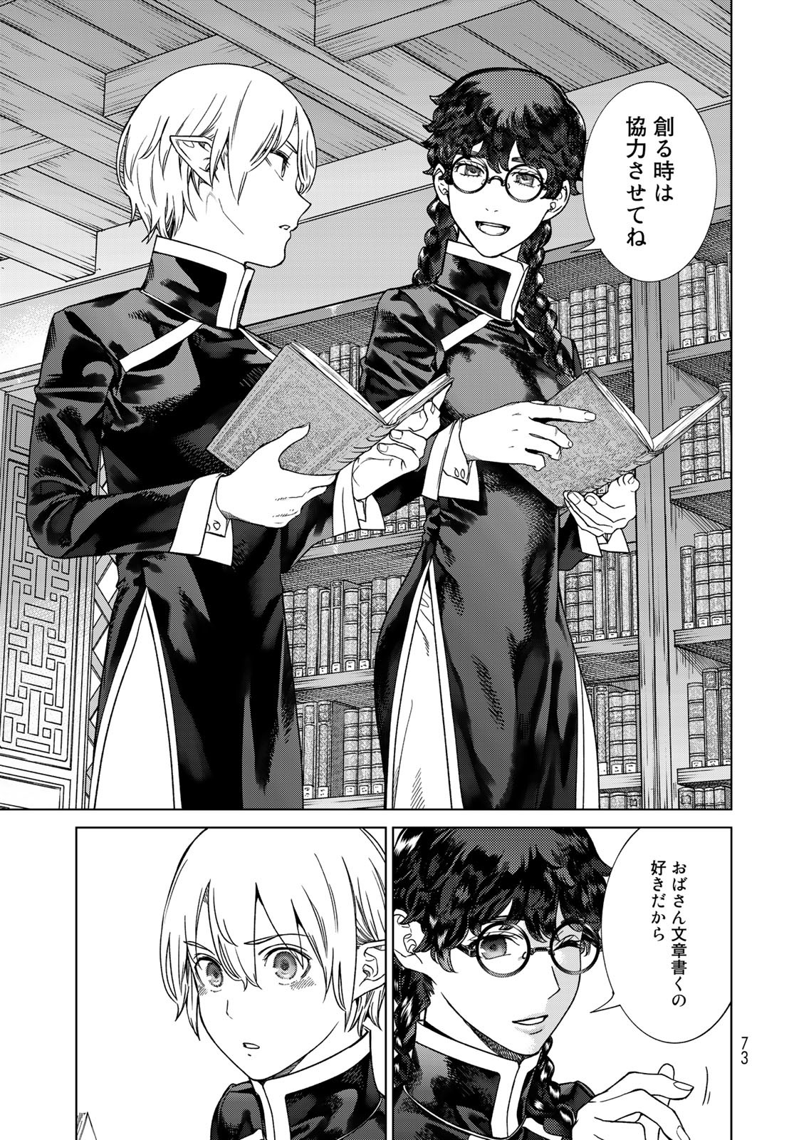 Toshokan no Daimajutsushi Chapter 39.3 13ページ